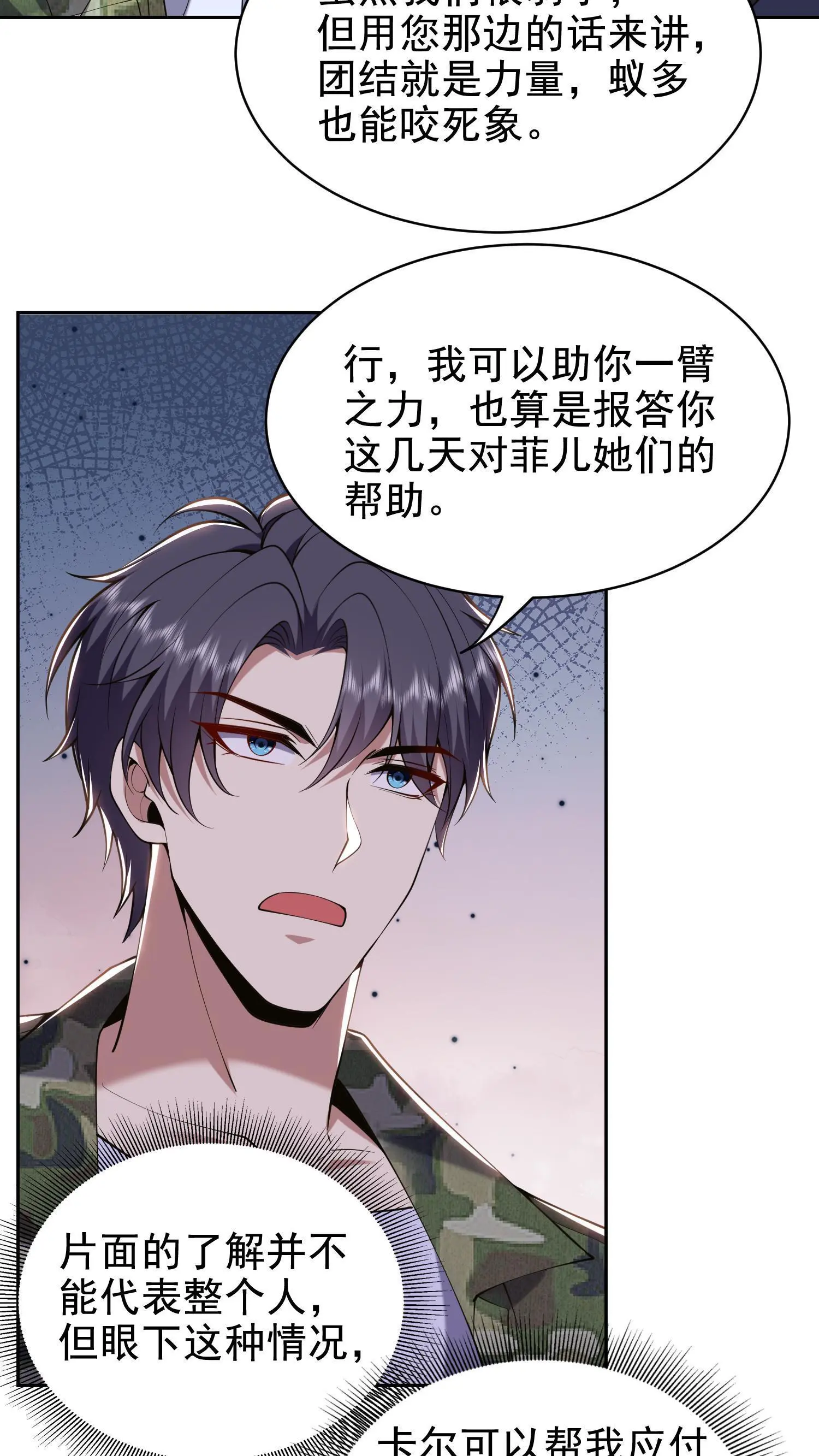 第52话 图谋不轨 第3页