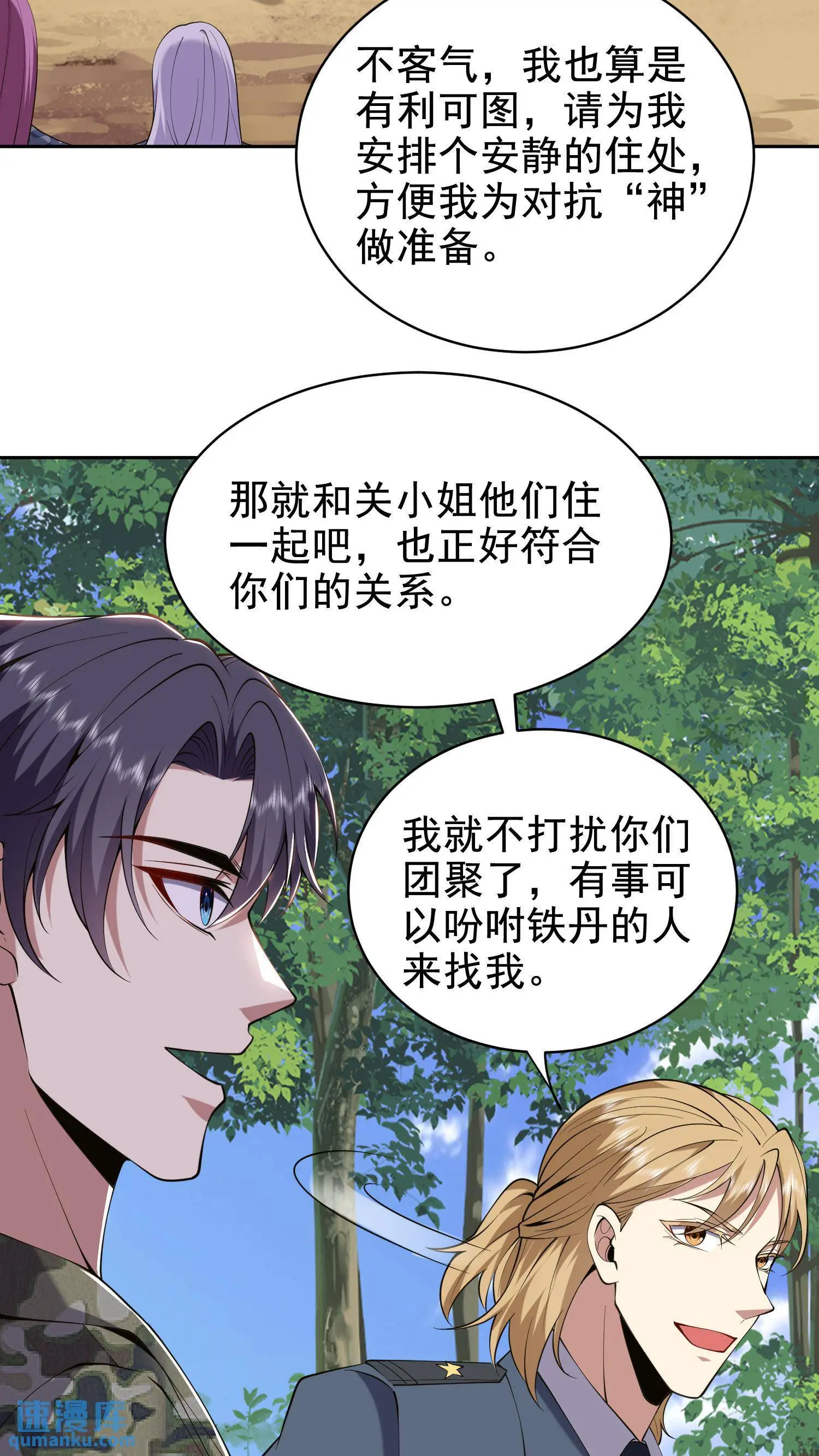 第52话 图谋不轨 第5页