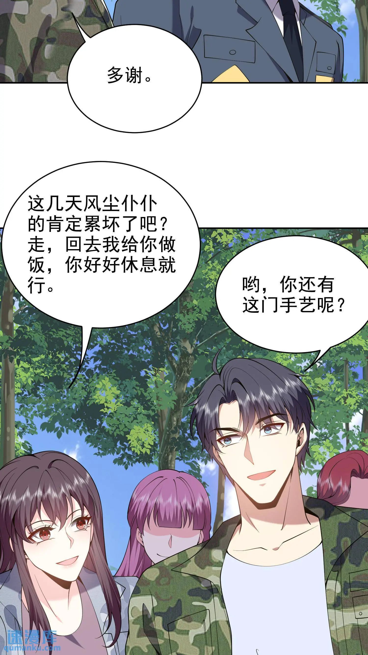 第52话 图谋不轨 第6页