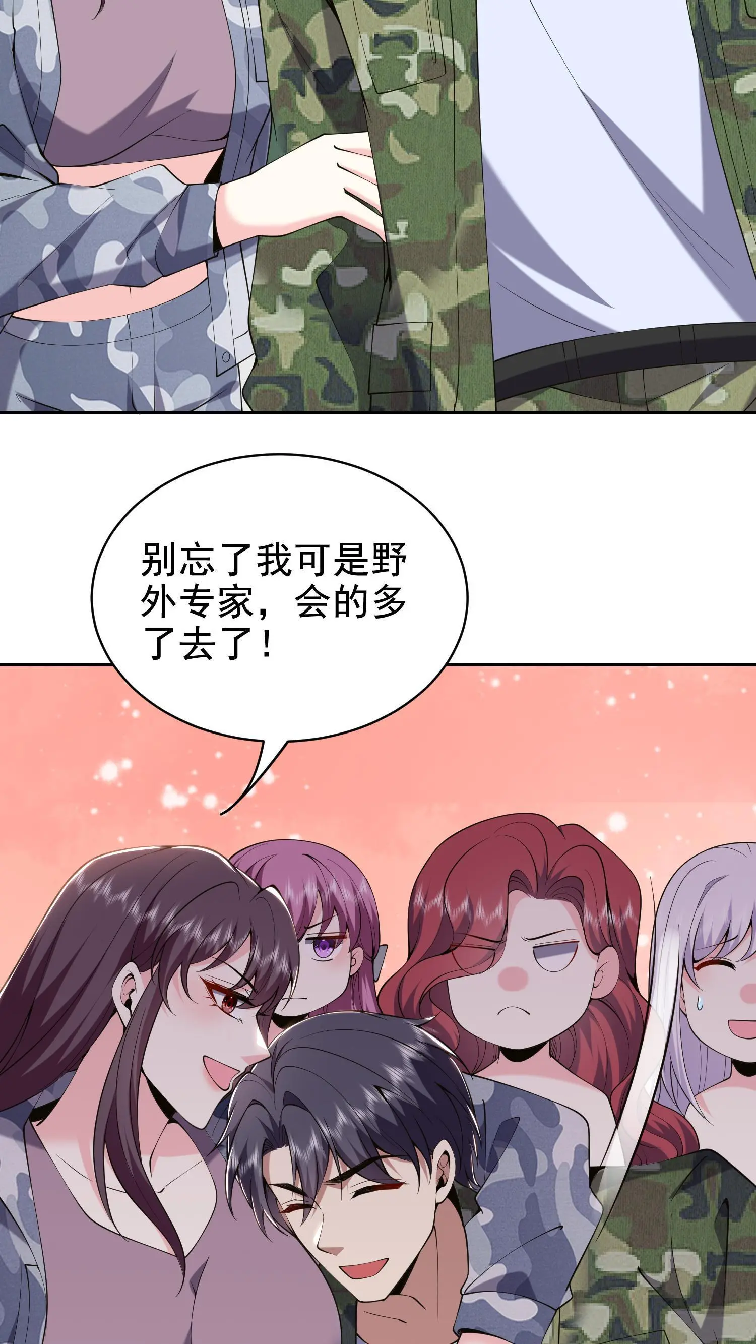 第52话 图谋不轨 第7页