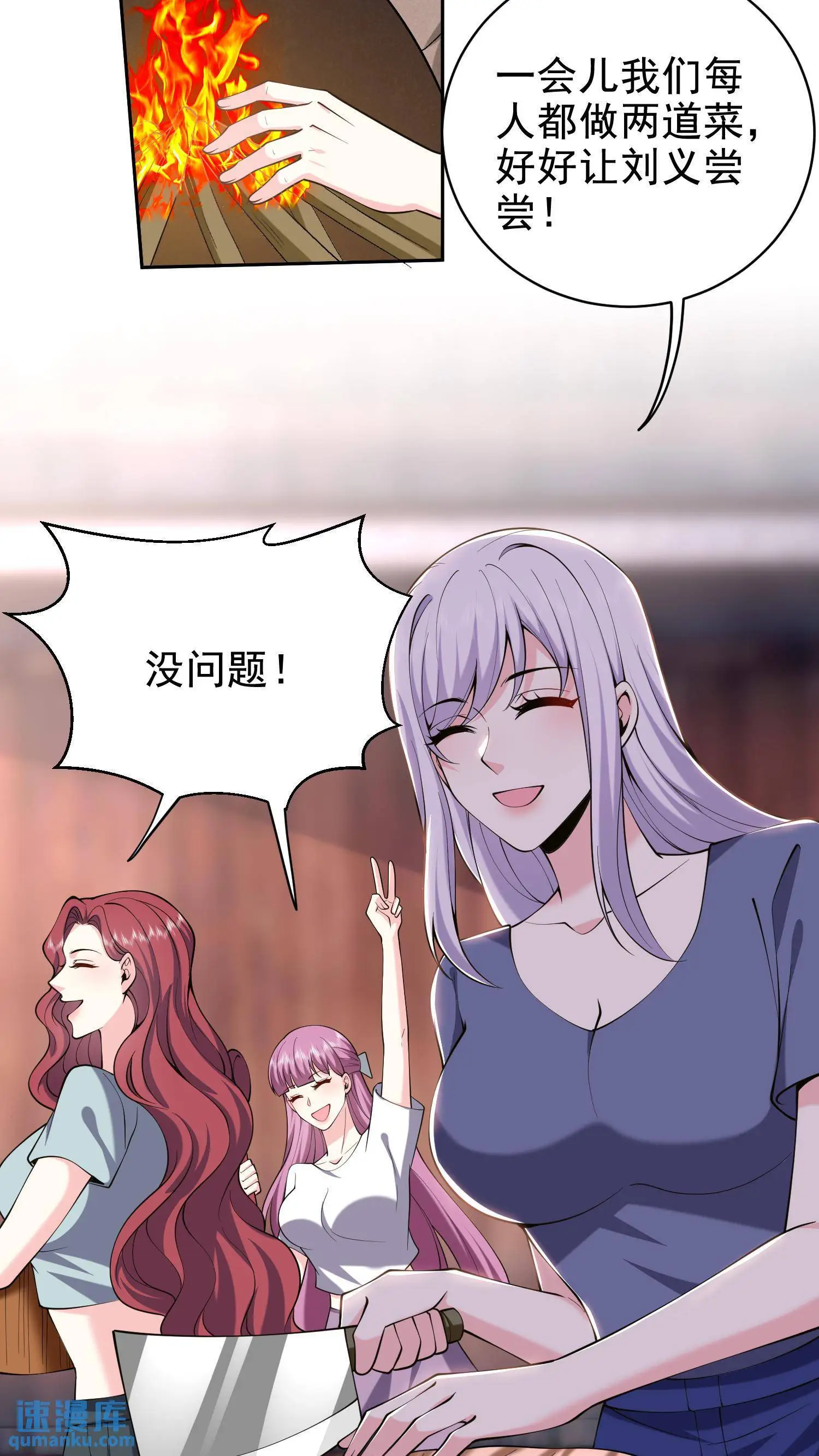 第52话 图谋不轨 第12页
