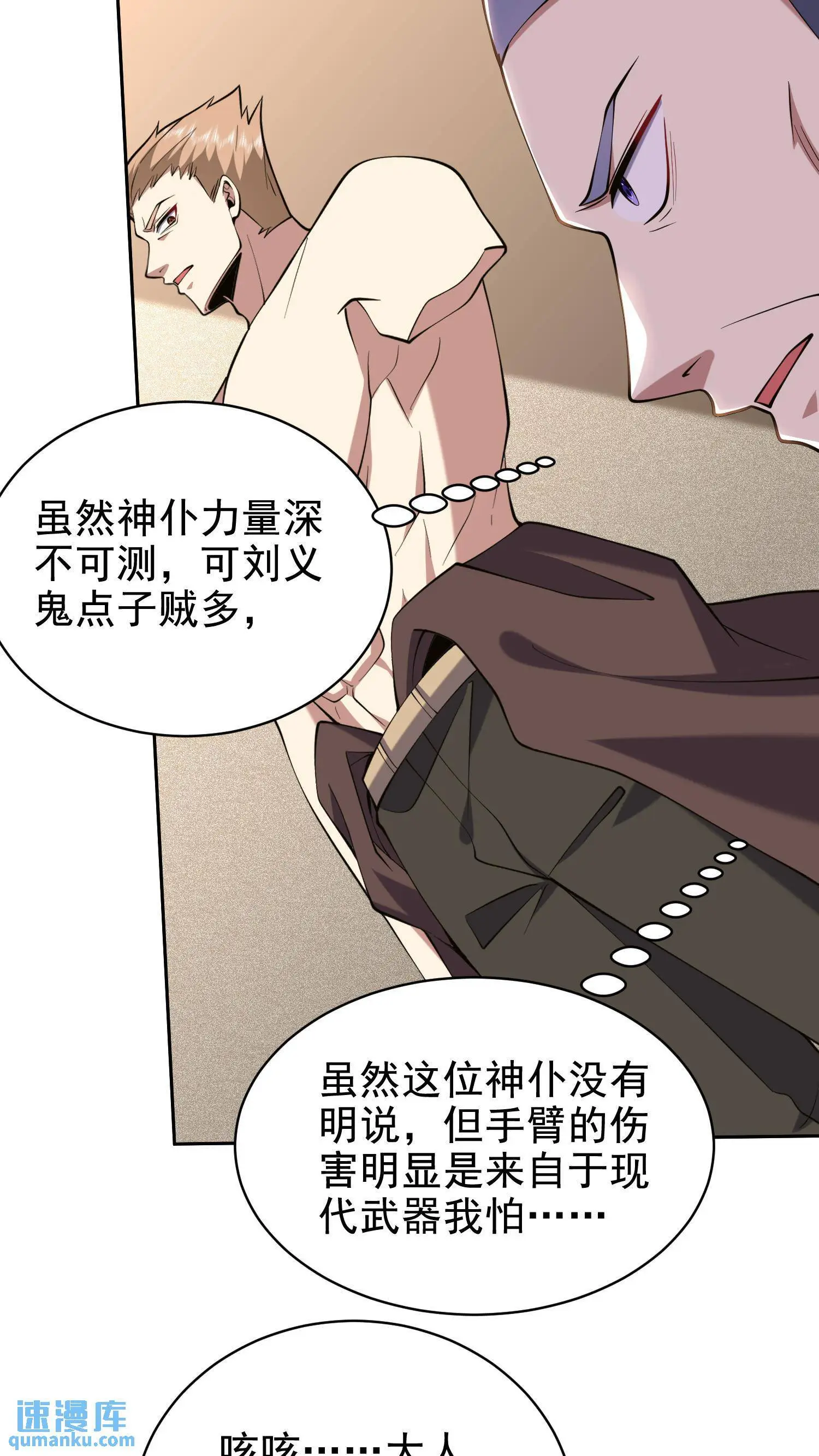 第52话 图谋不轨 第25页