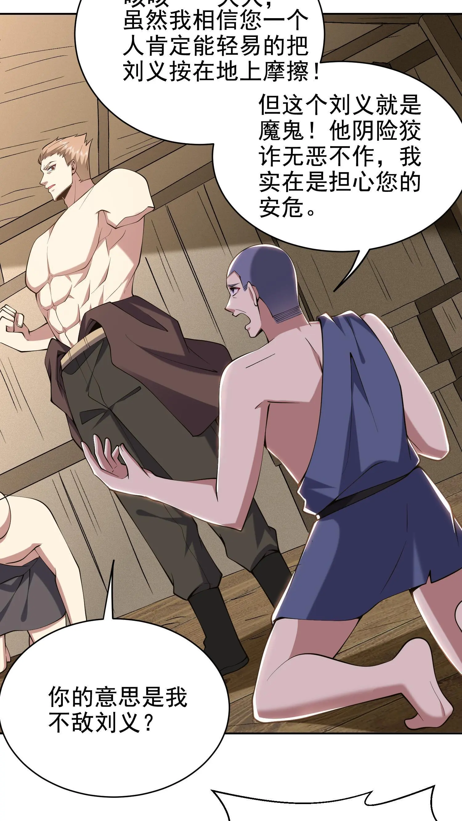 第52话 图谋不轨 第26页