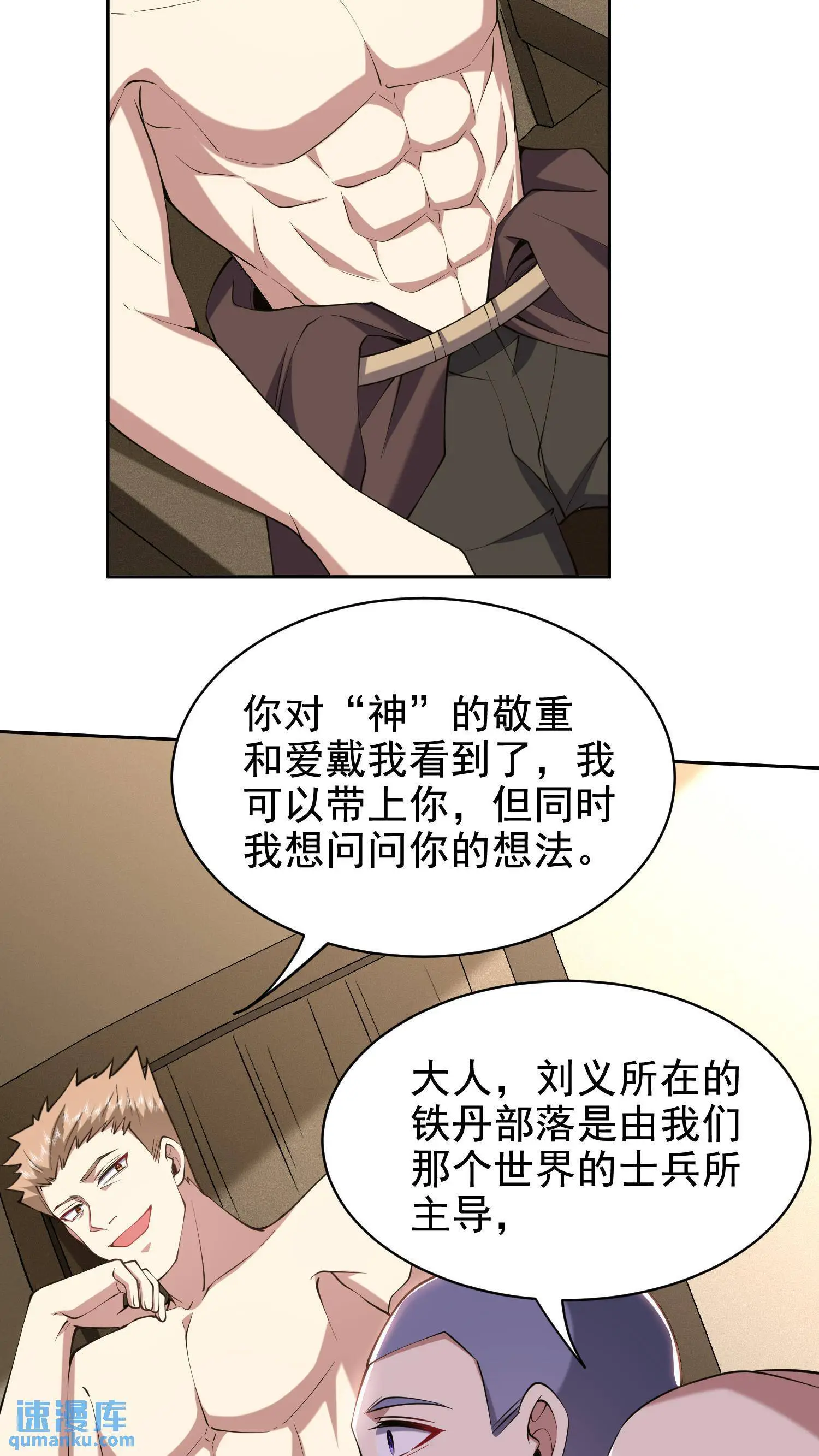 第52话 图谋不轨 第29页
