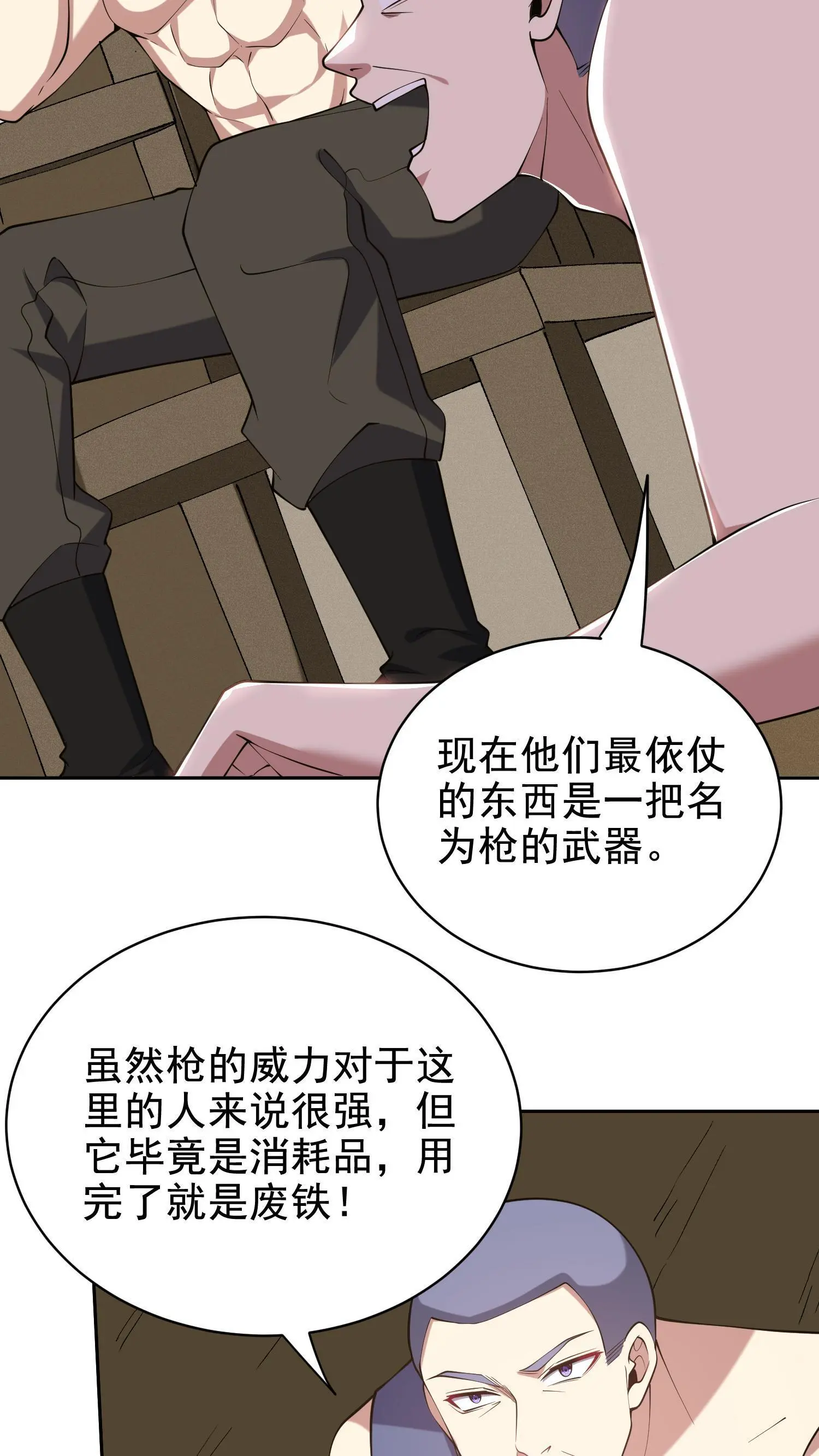 第52话 图谋不轨 第30页