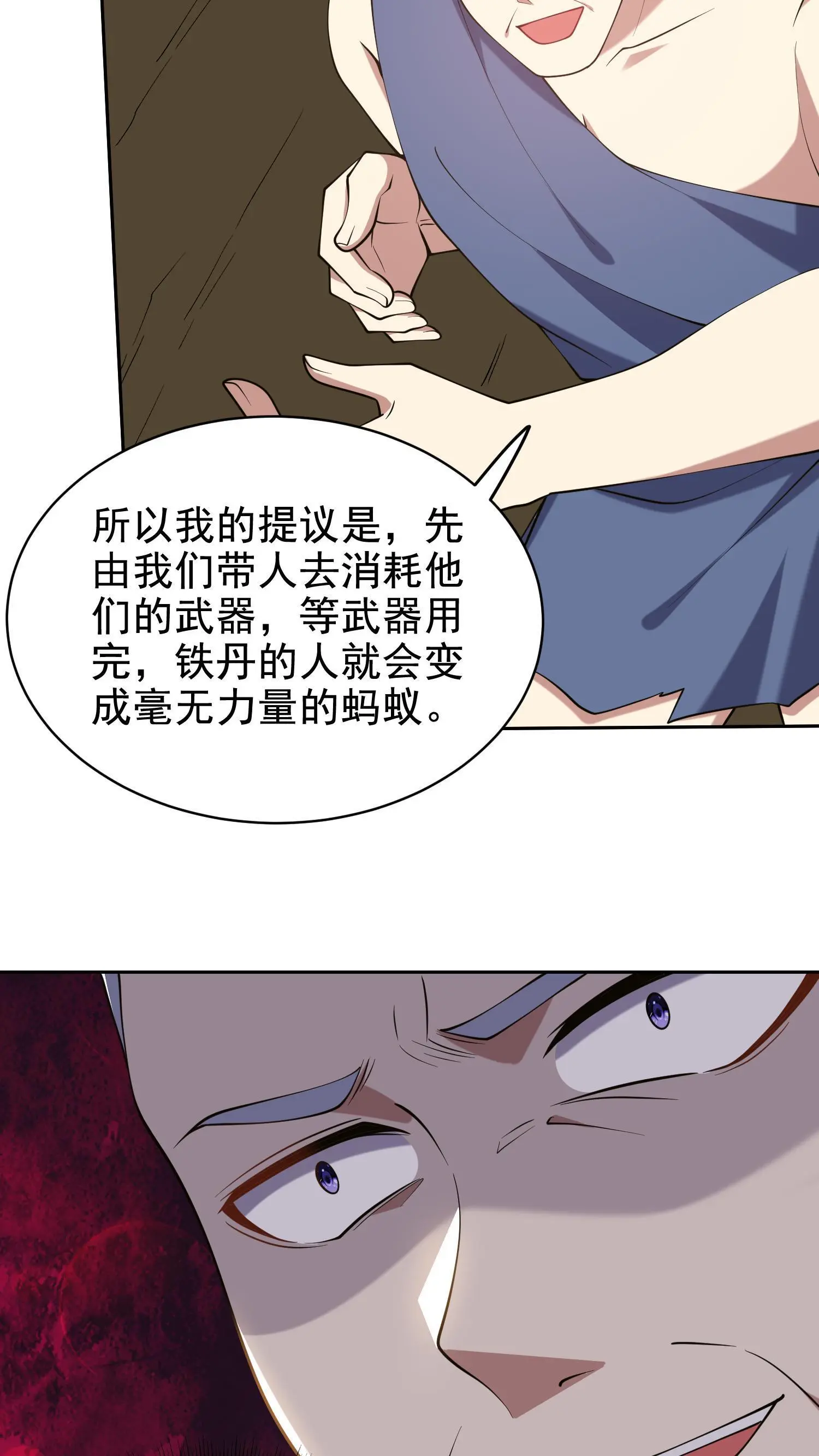 第52话 图谋不轨 第31页