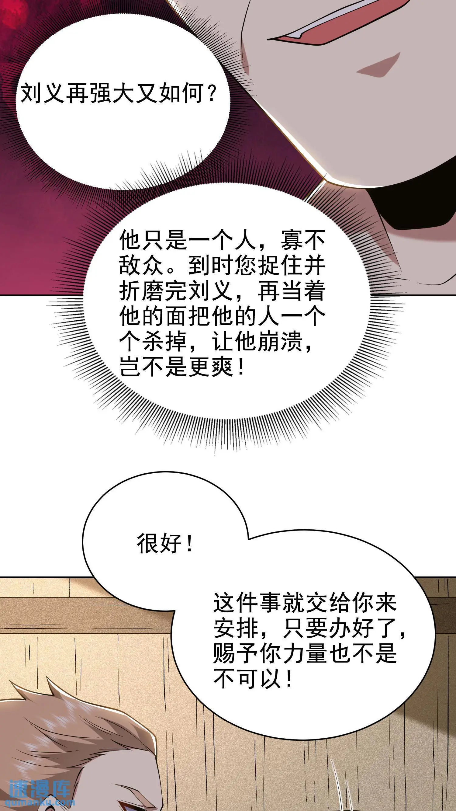 第52话 图谋不轨 第32页