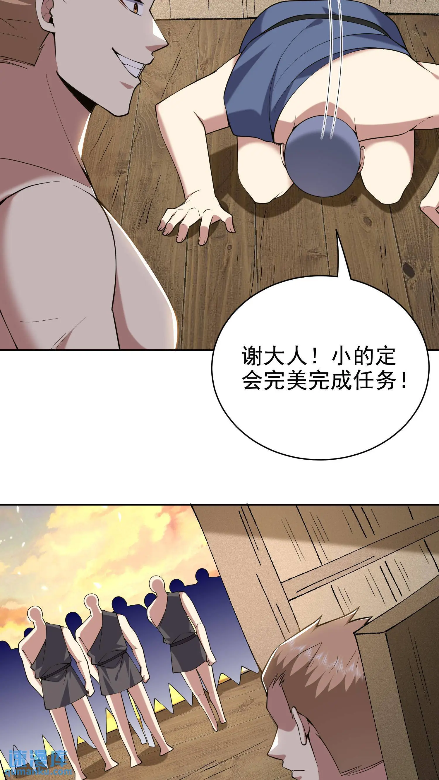 第52话 图谋不轨 第33页
