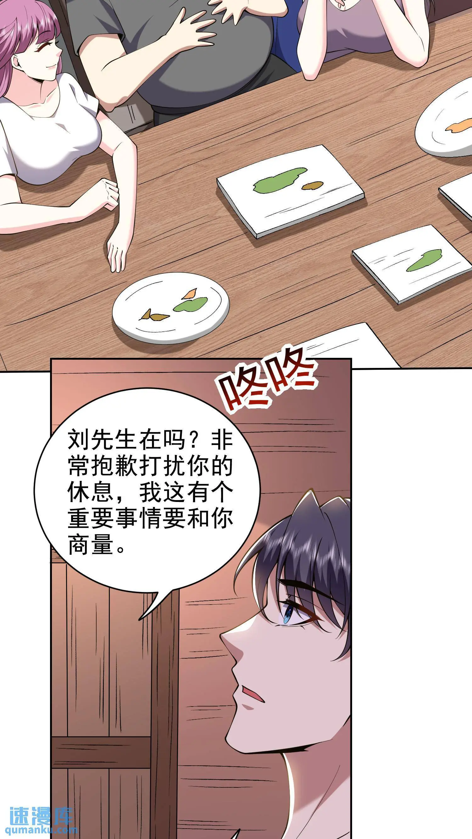 第52话 图谋不轨 第36页