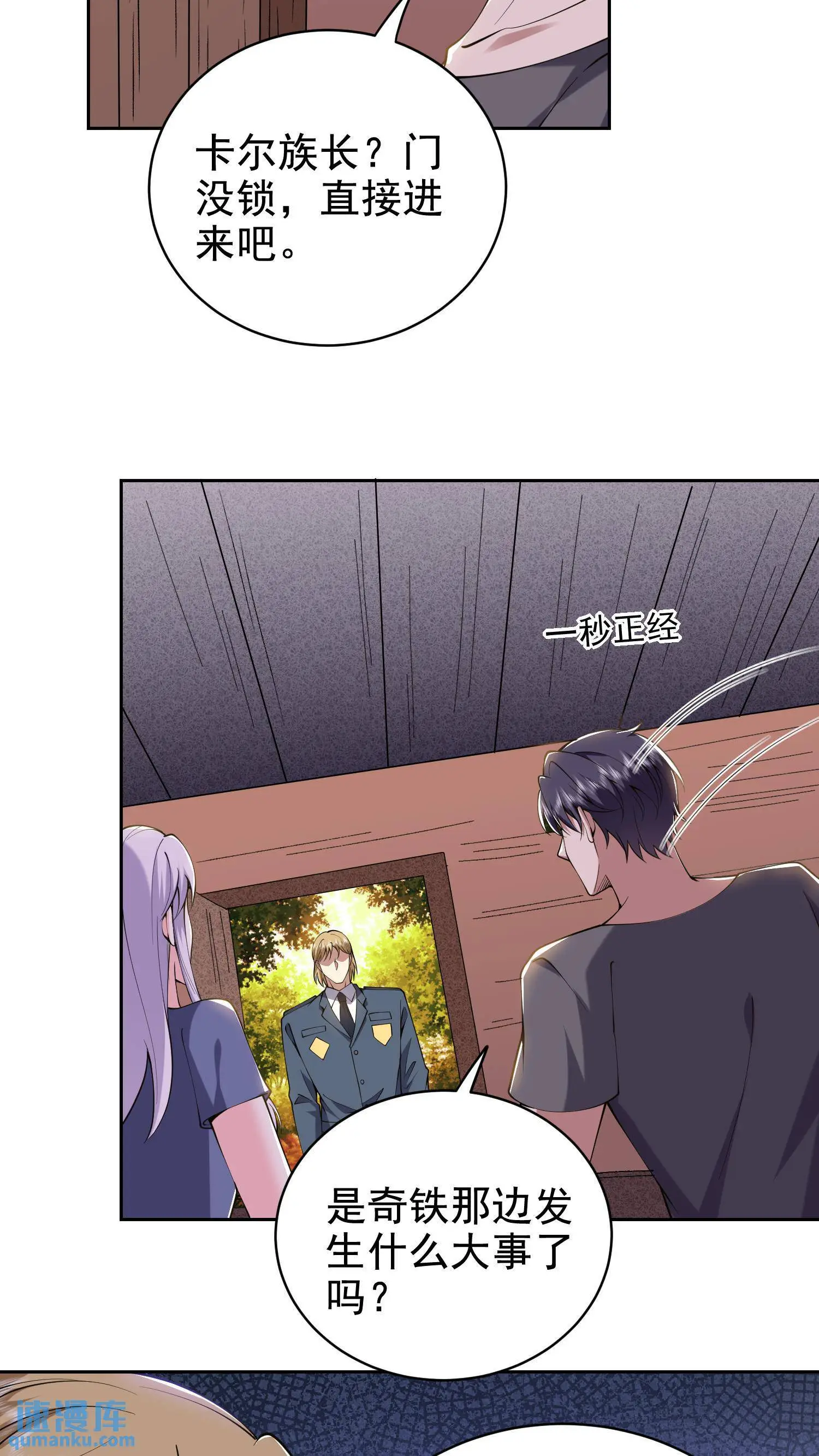 第52话 图谋不轨 第37页