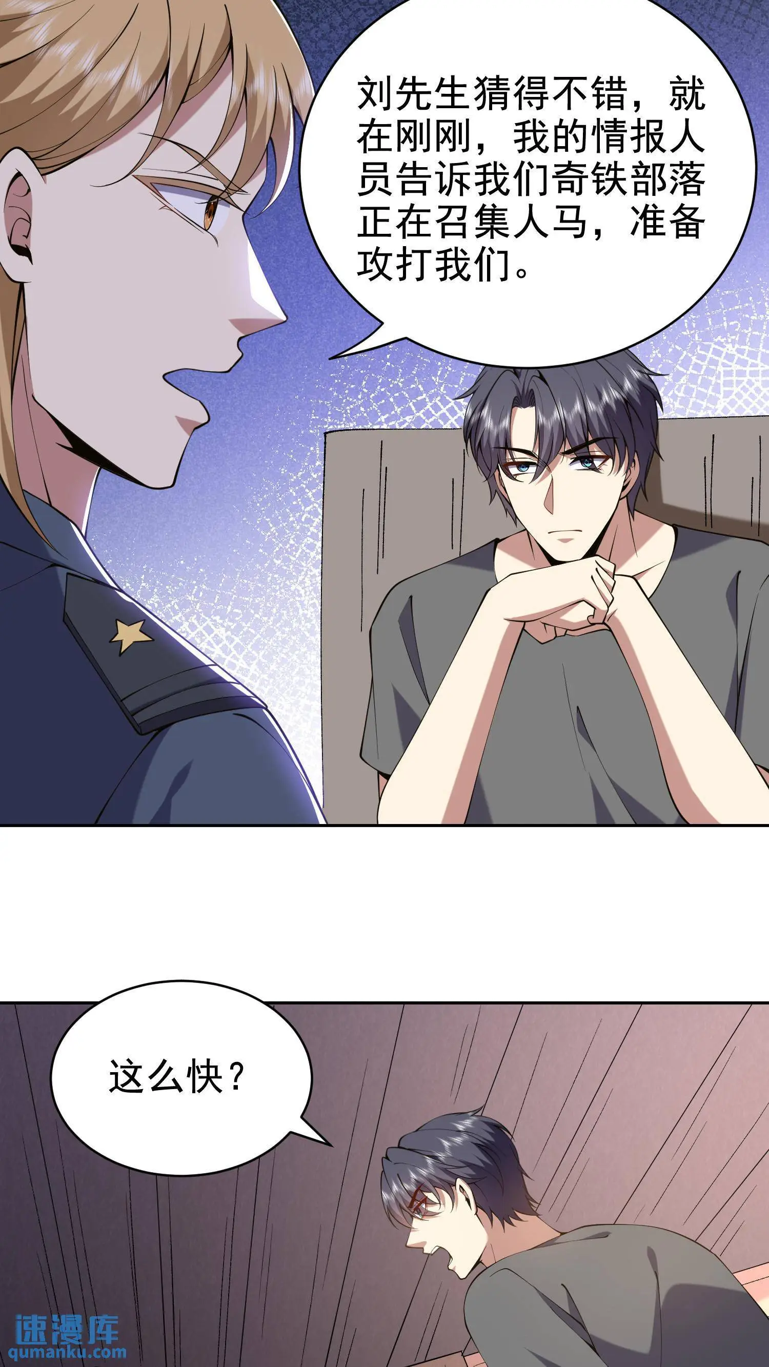 第52话 图谋不轨 第38页
