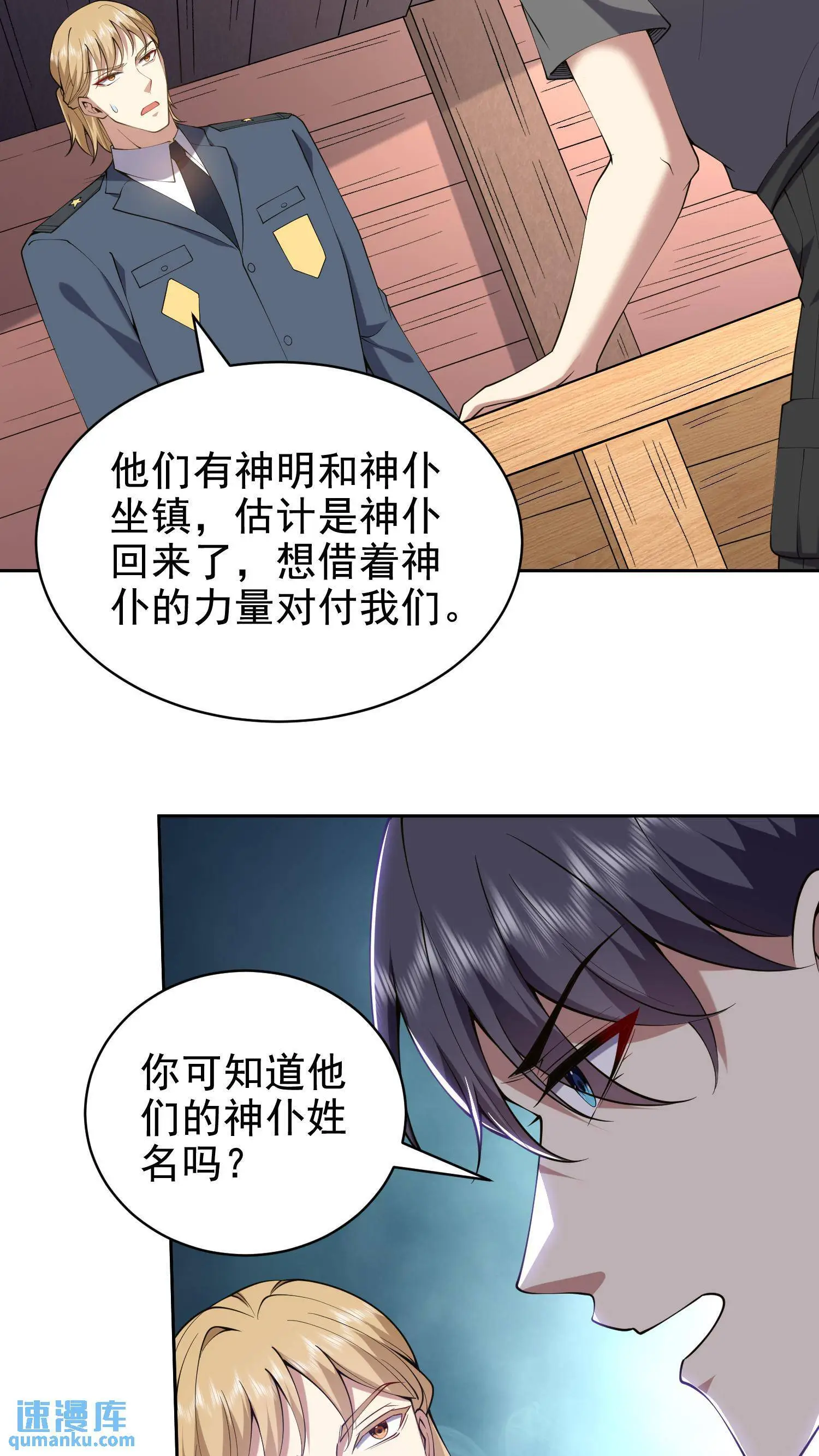 第52话 图谋不轨 第39页
