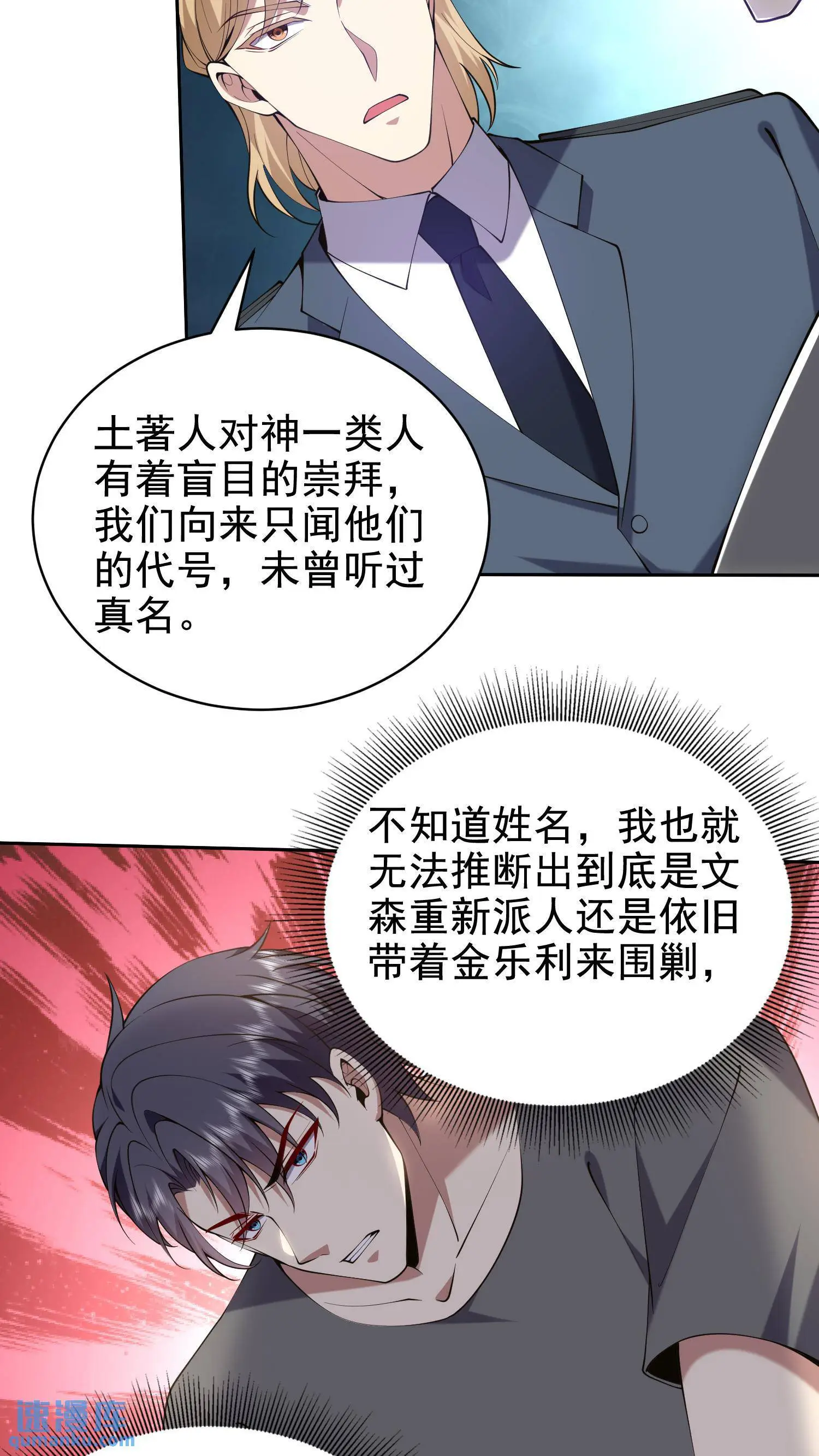 第52话 图谋不轨 第40页