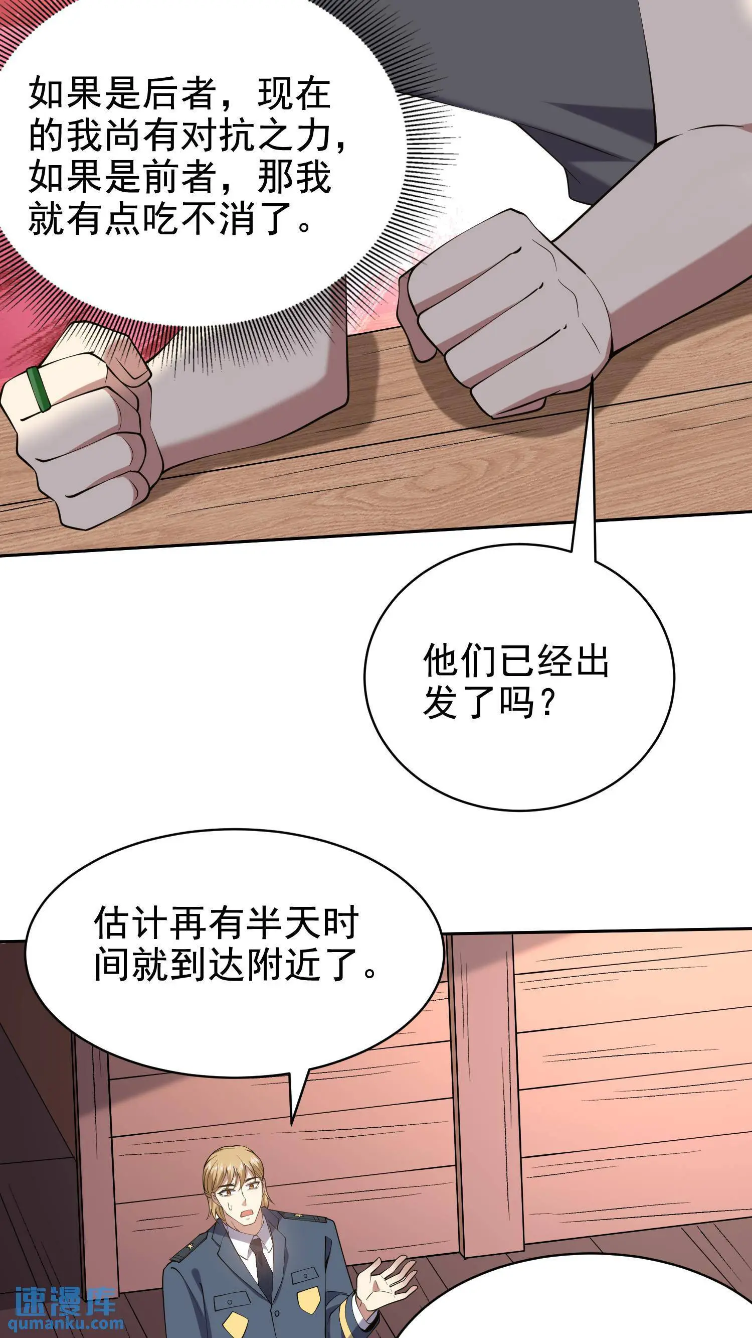 第52话 图谋不轨 第41页