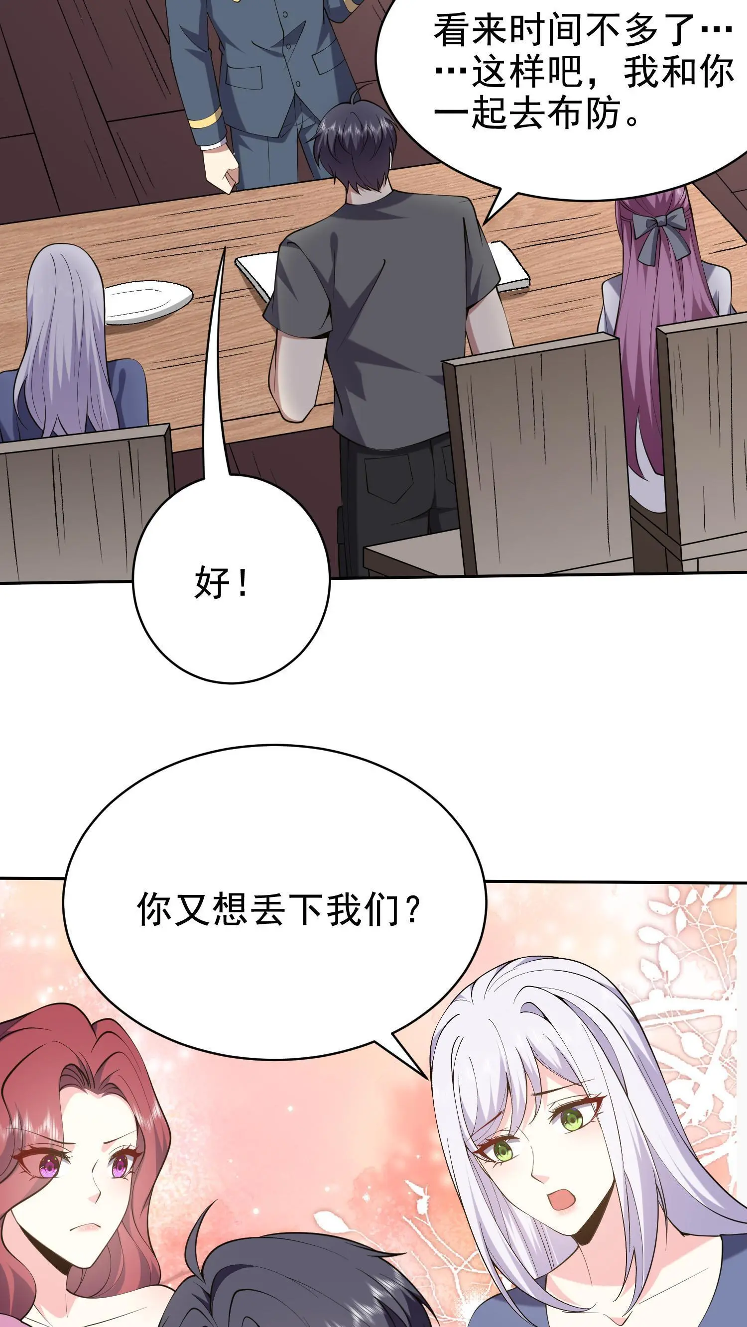第52话 图谋不轨 第42页