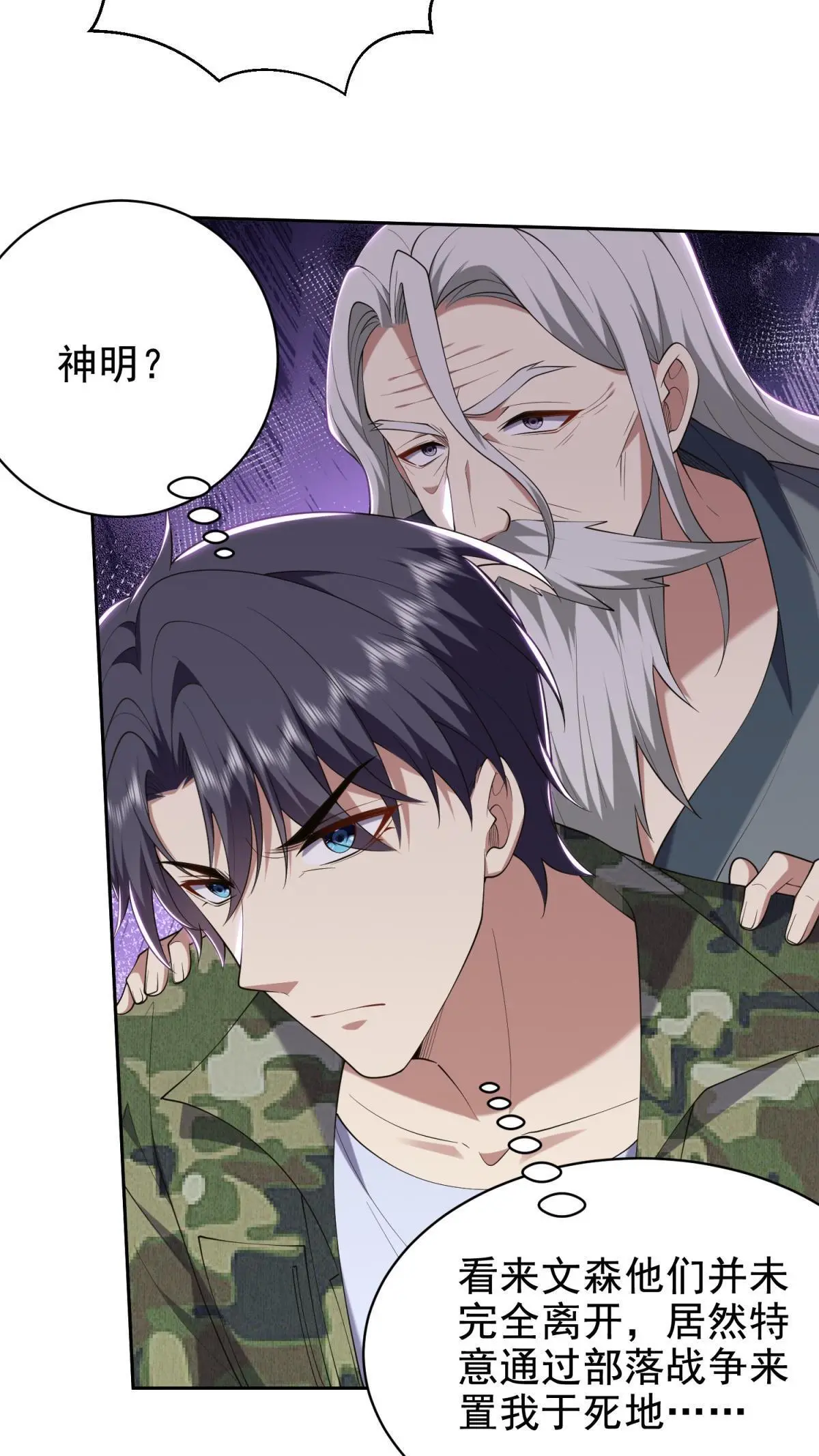 第51话 铁丹部落 第4页