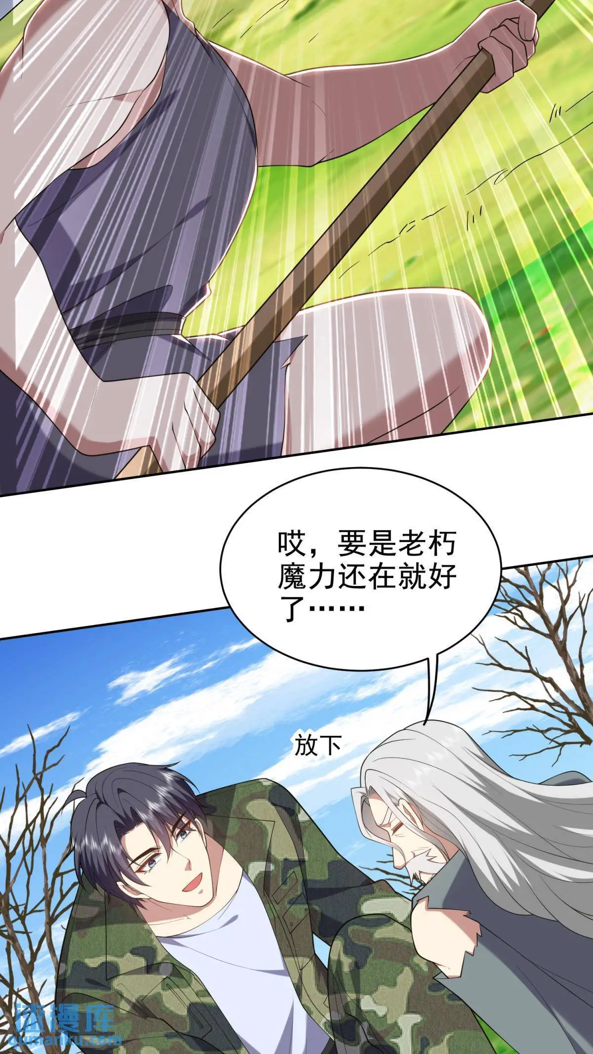 第51话 铁丹部落 第6页