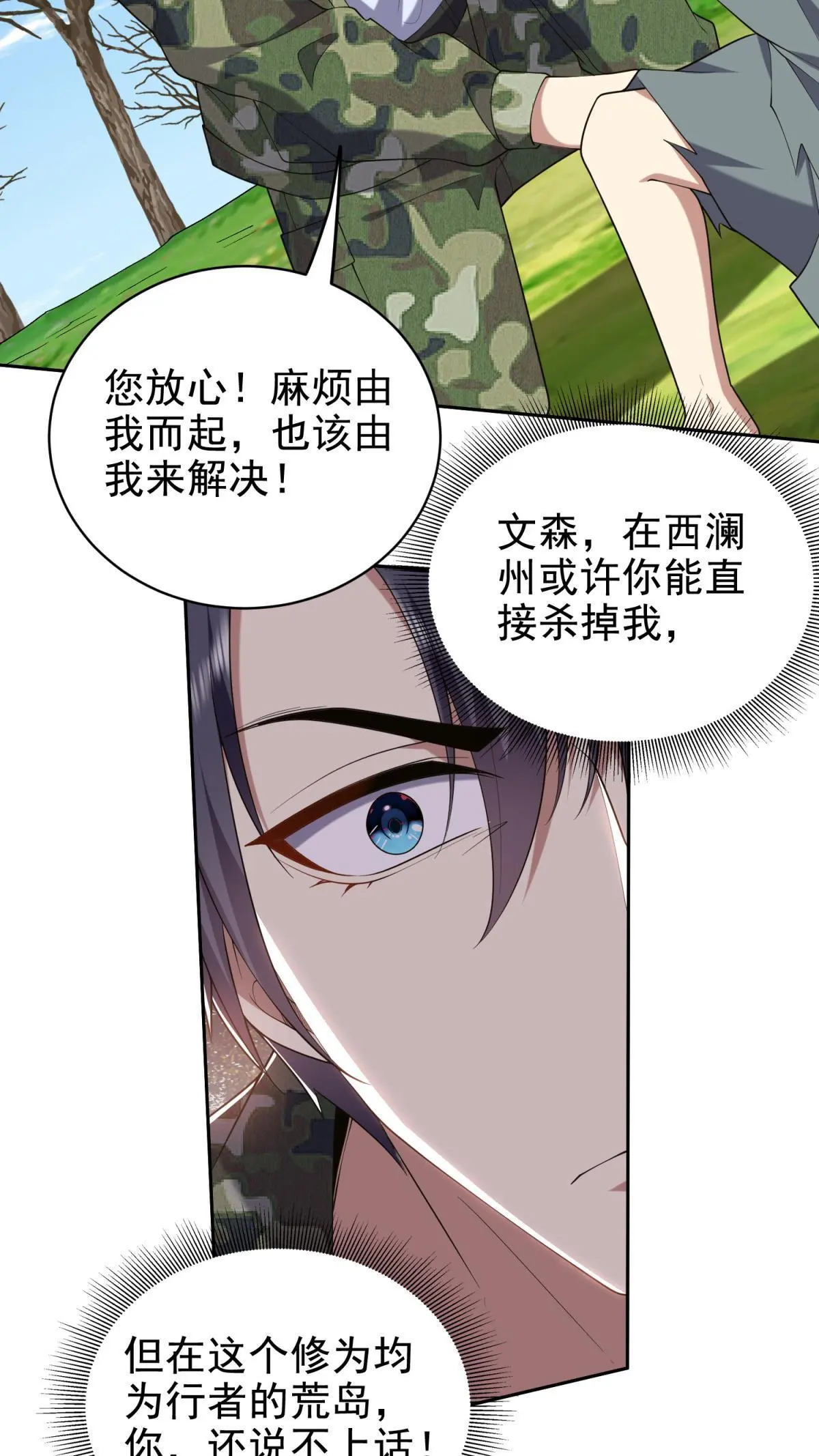 第51话 铁丹部落 第7页