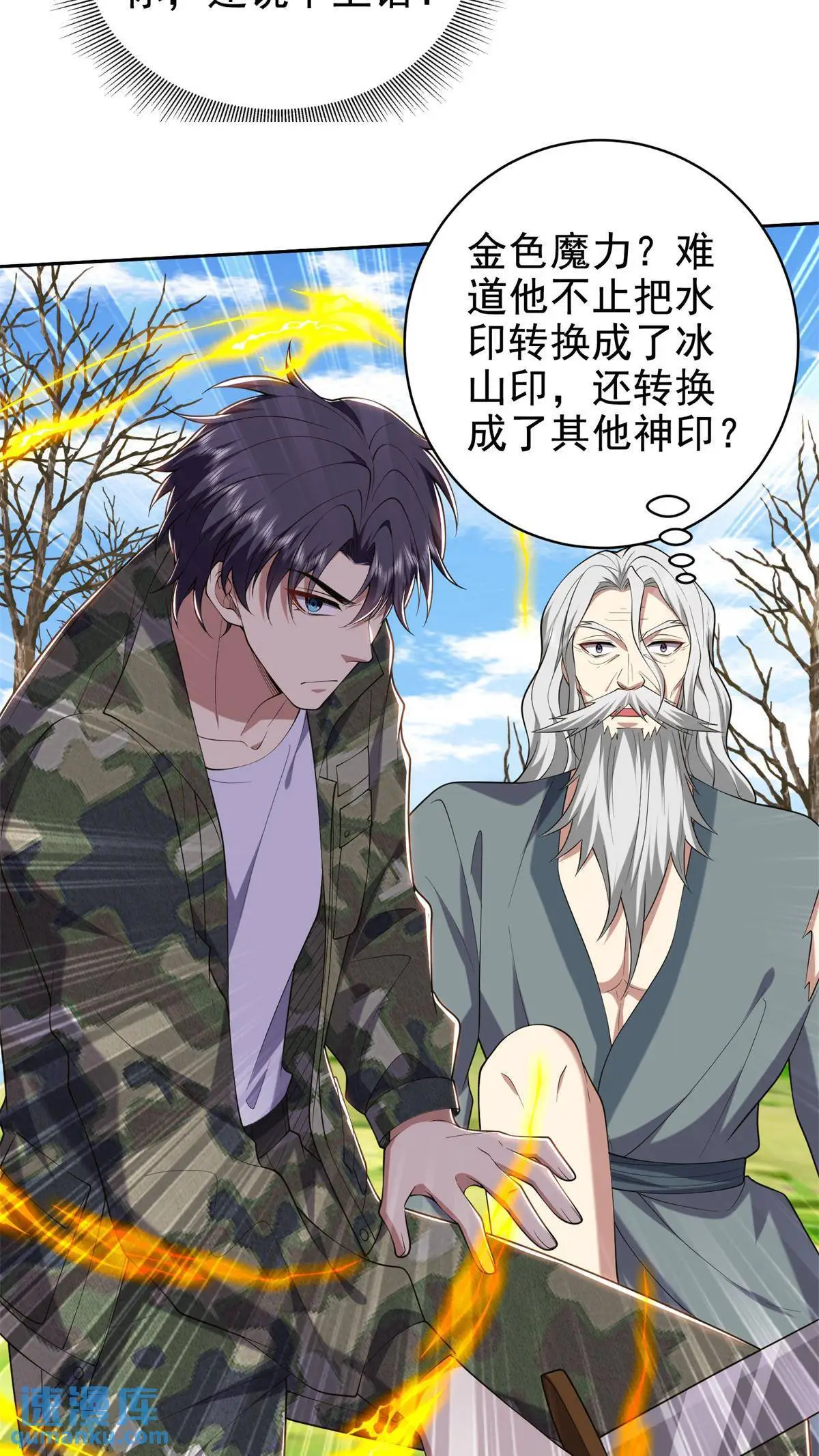 第51话 铁丹部落 第8页
