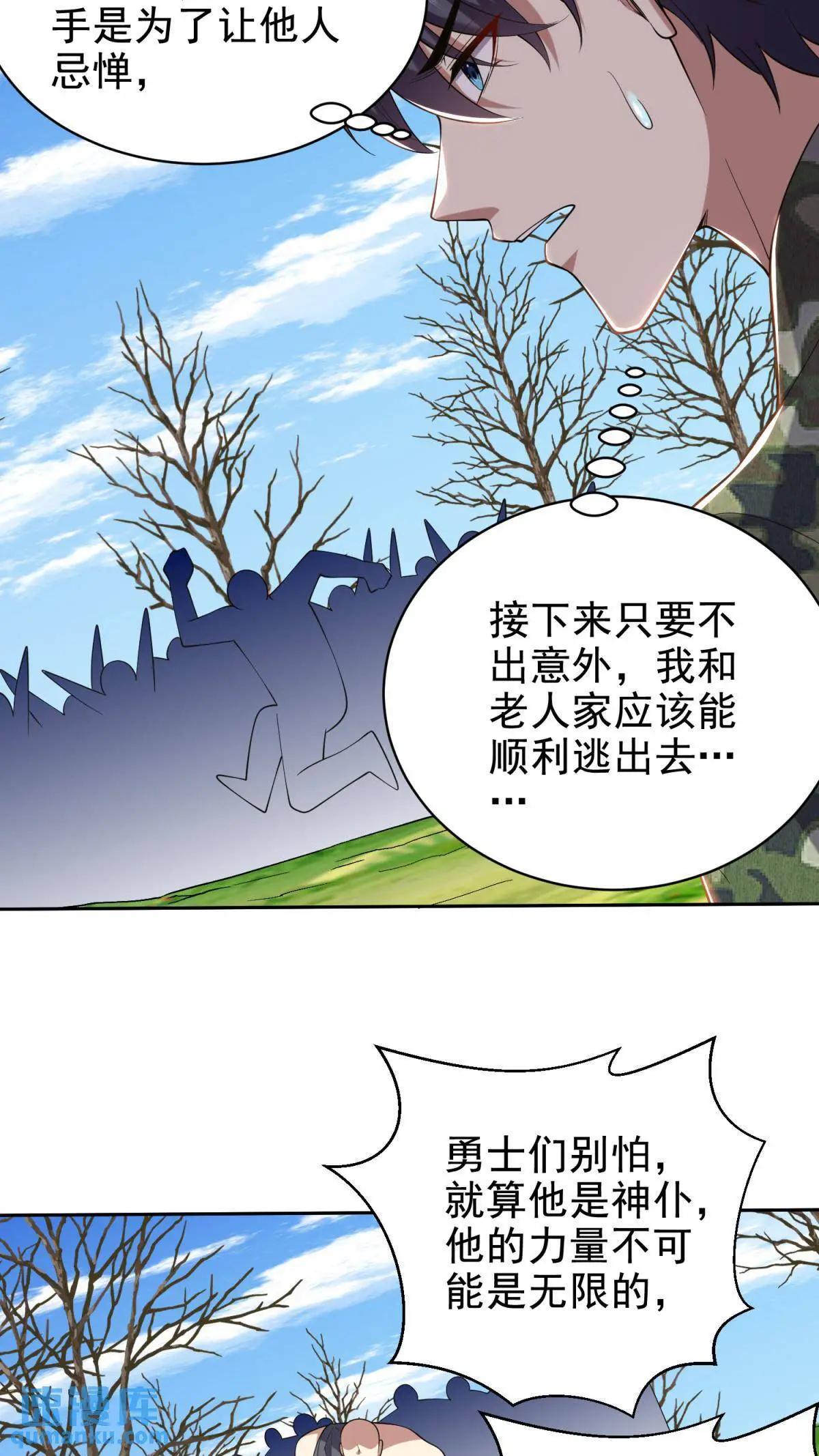 第51话 铁丹部落 第16页