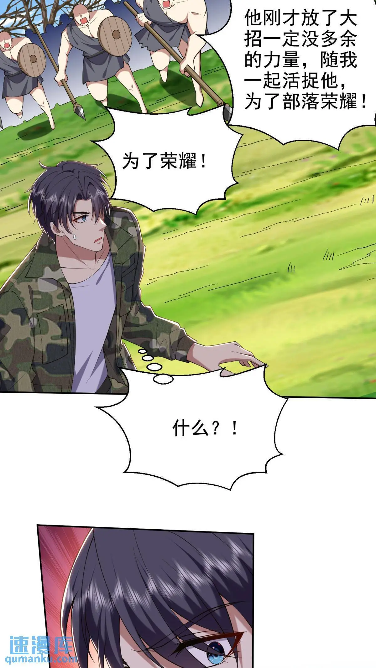 第51话 铁丹部落 第17页