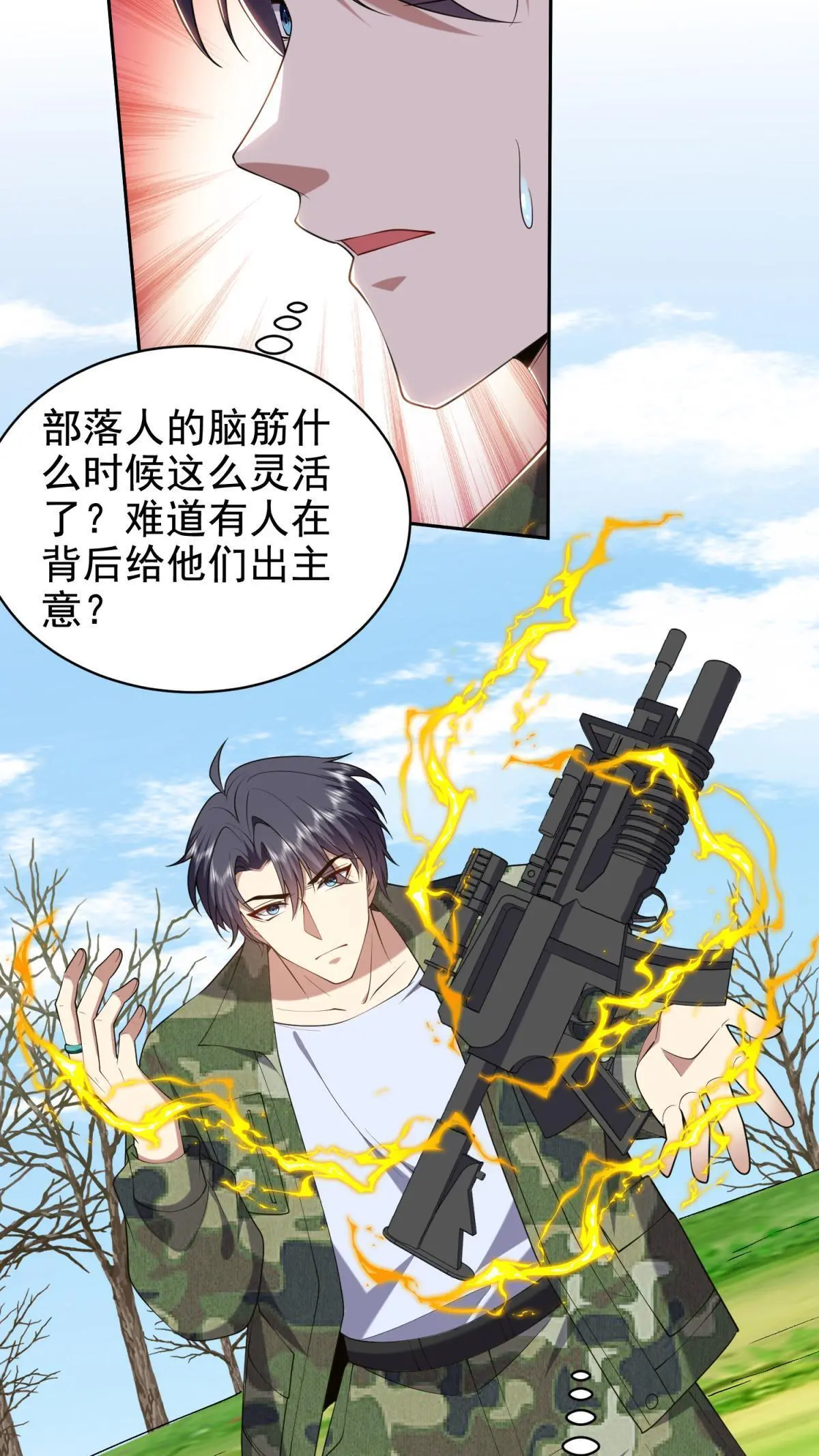 第51话 铁丹部落 第18页