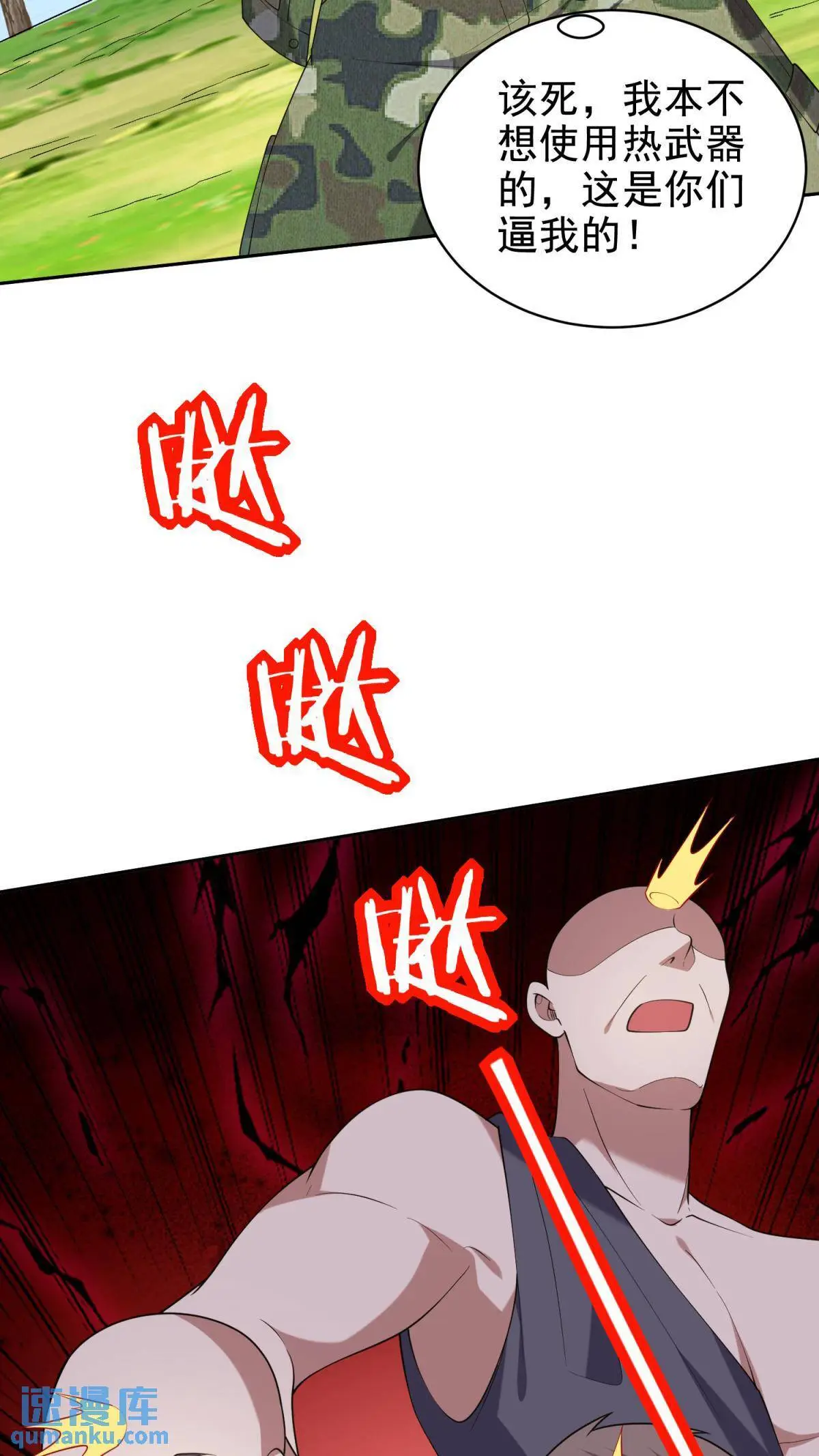 第51话 铁丹部落 第19页