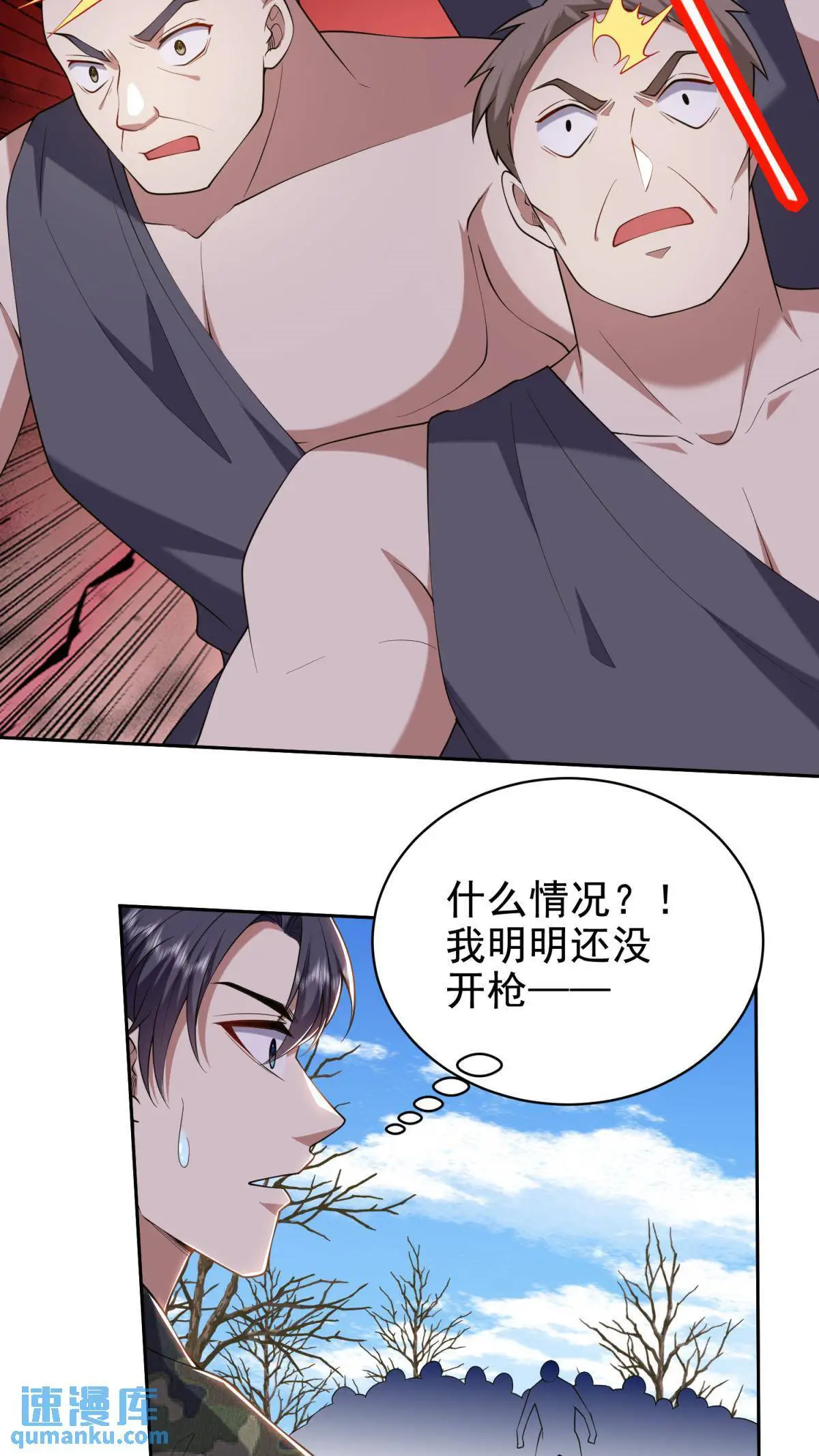第51话 铁丹部落 第20页