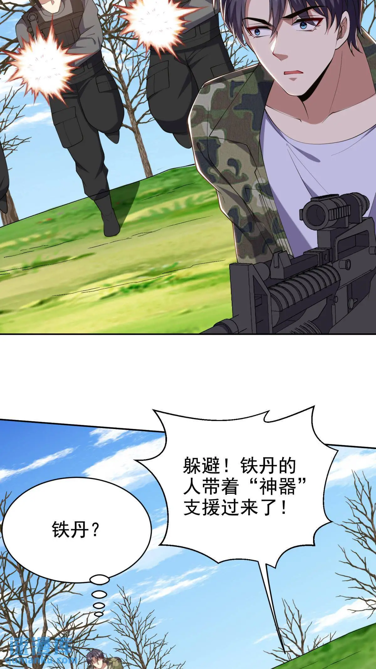 第51话 铁丹部落 第22页