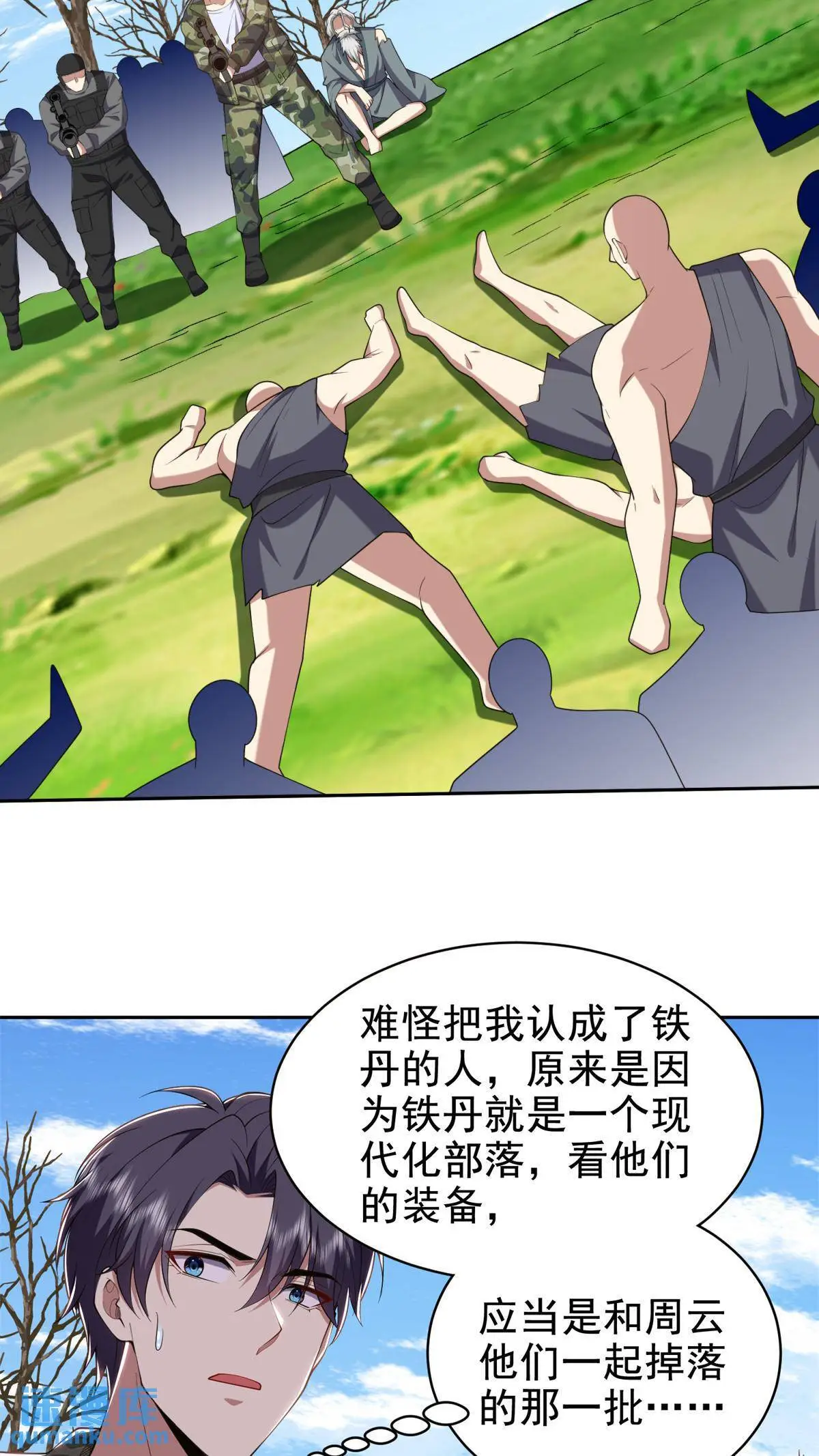 第51话 铁丹部落 第23页