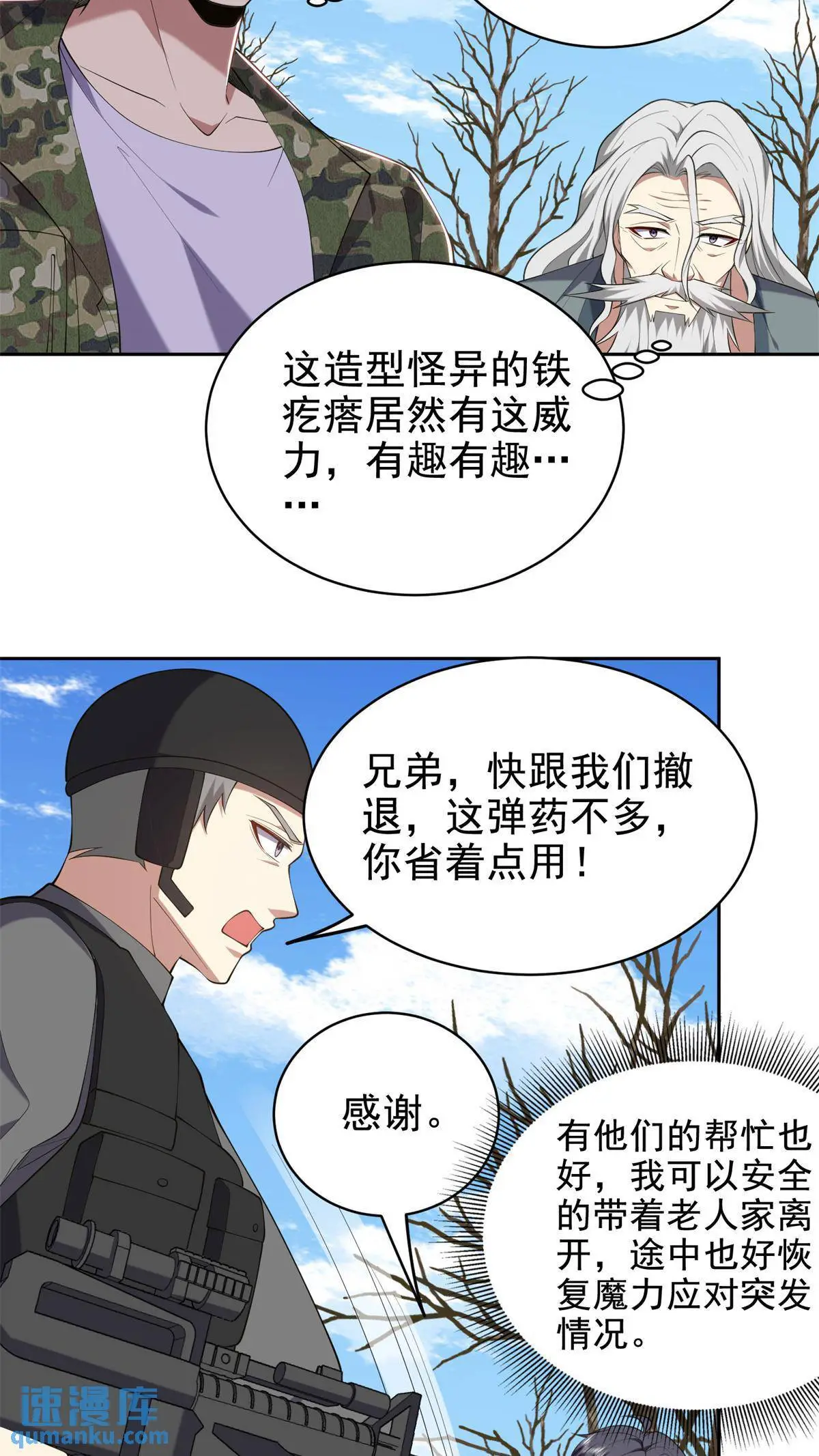 第51话 铁丹部落 第24页