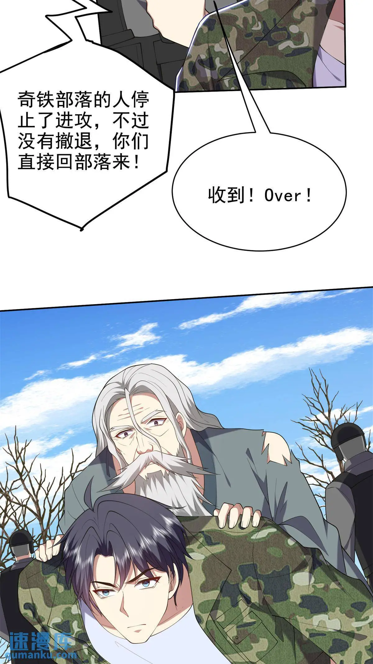 第51话 铁丹部落 第26页