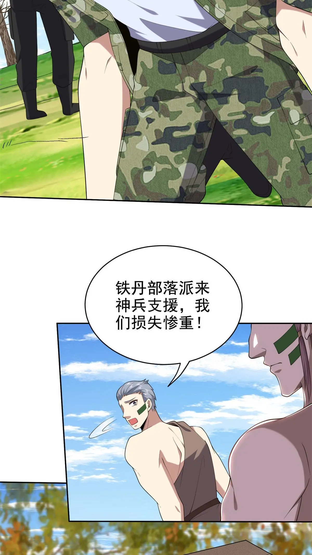 第51话 铁丹部落 第27页