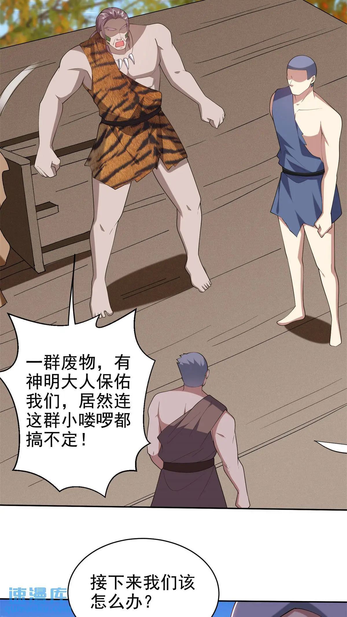 第51话 铁丹部落 第28页