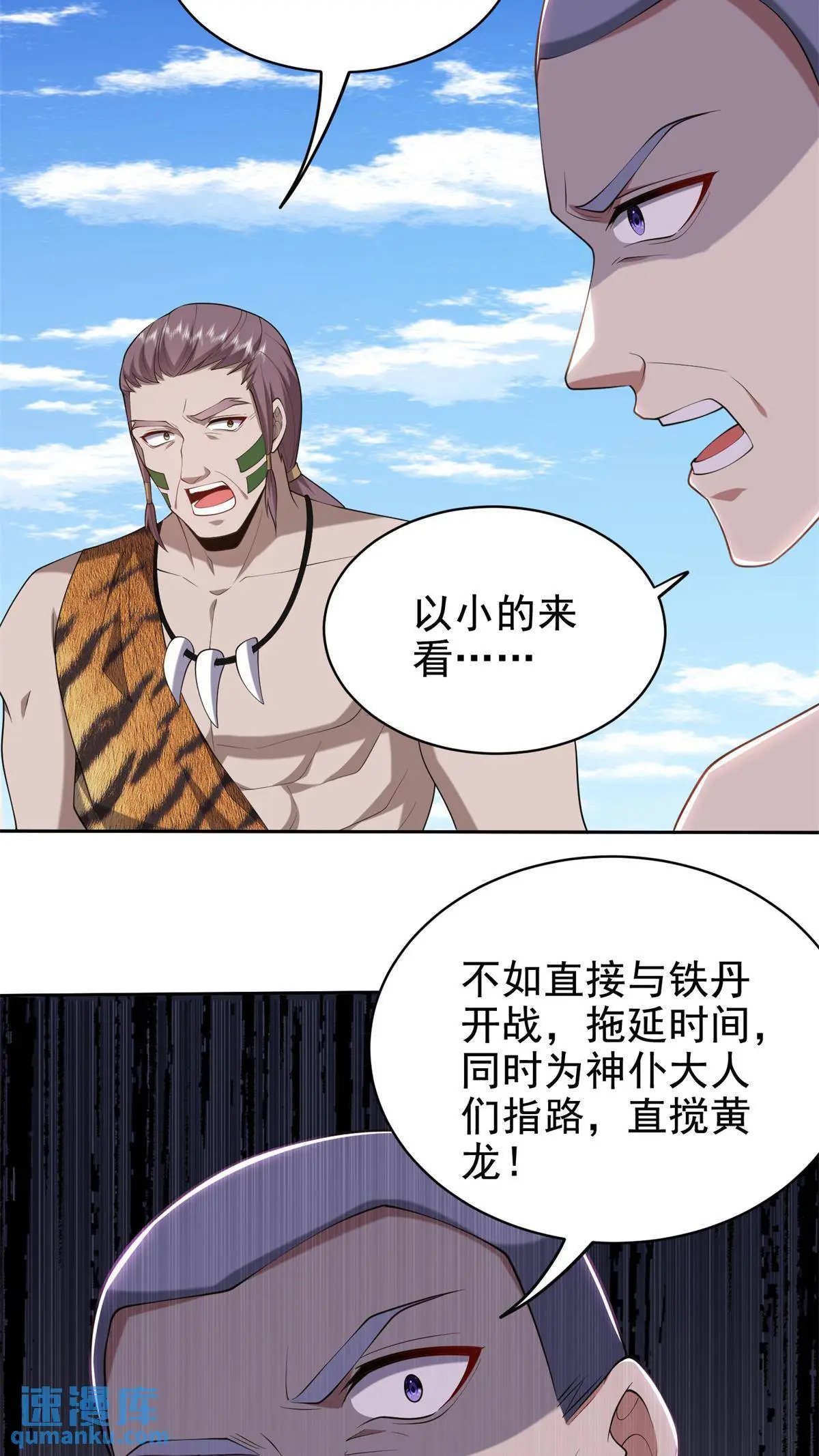 第51话 铁丹部落 第29页