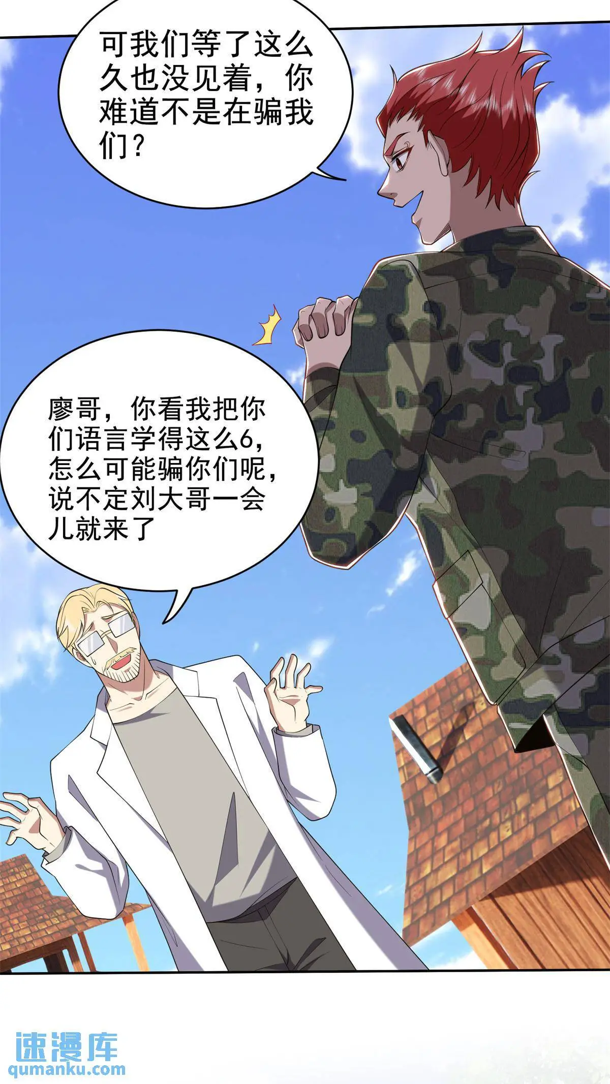 第51话 铁丹部落 第33页