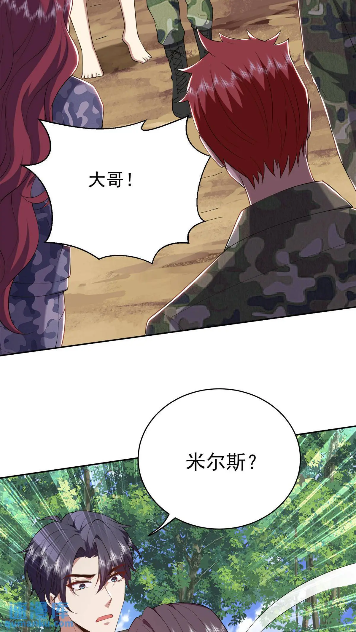 第51话 铁丹部落 第35页