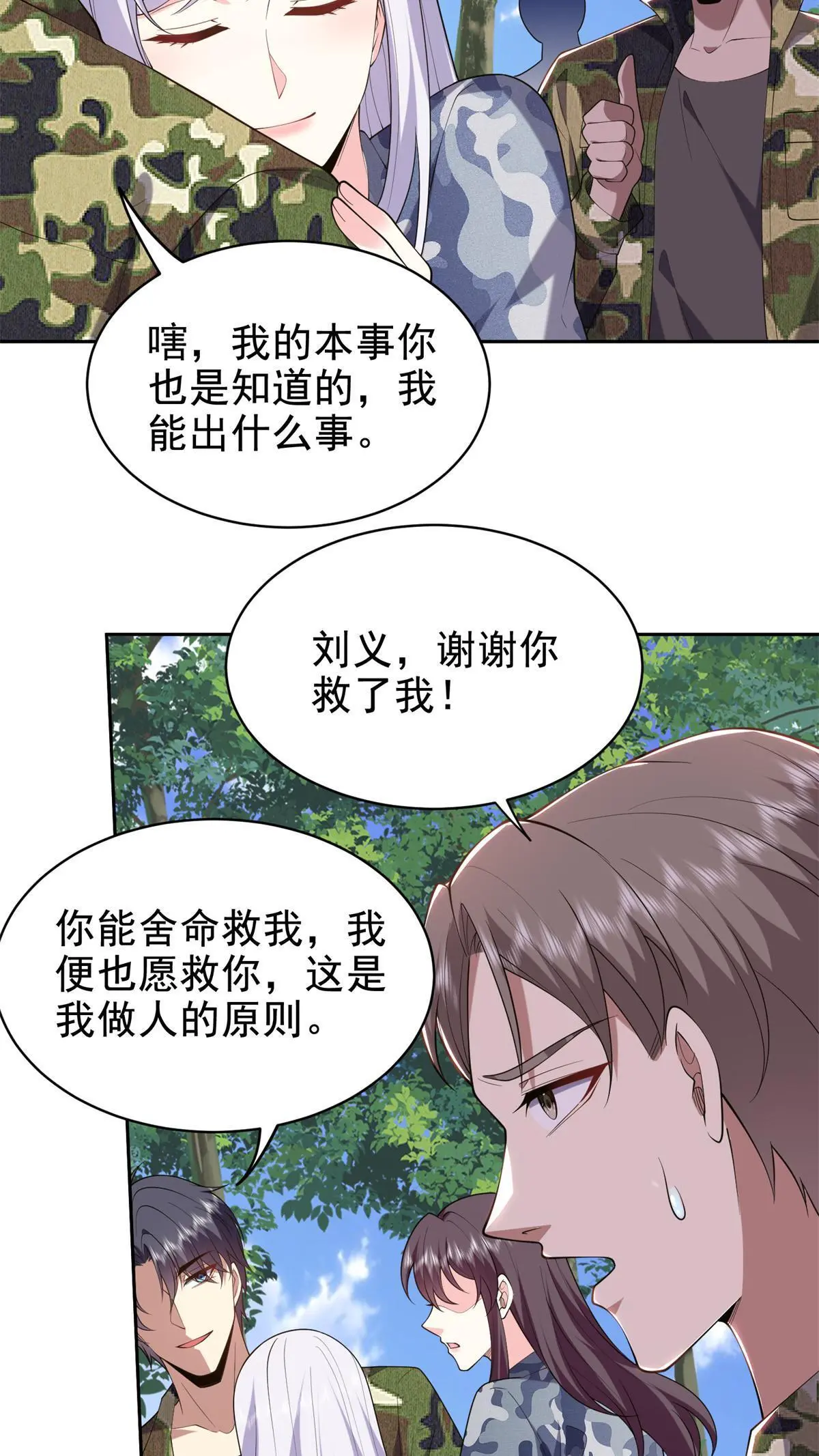 第51话 铁丹部落 第39页