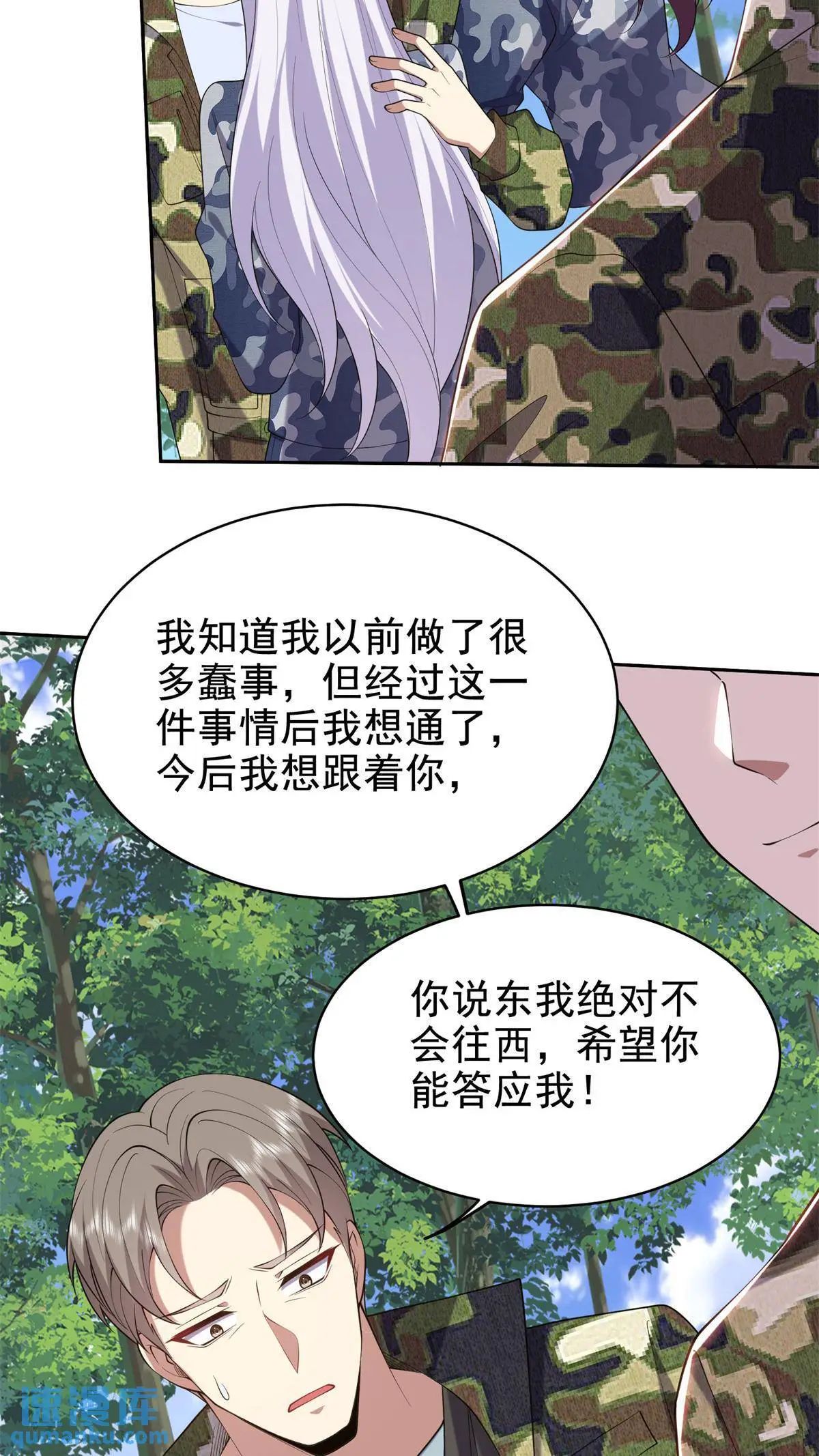 第51话 铁丹部落 第40页