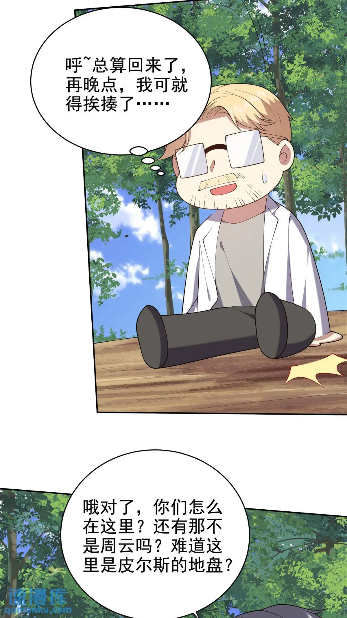 第51话 铁丹部落 第42页