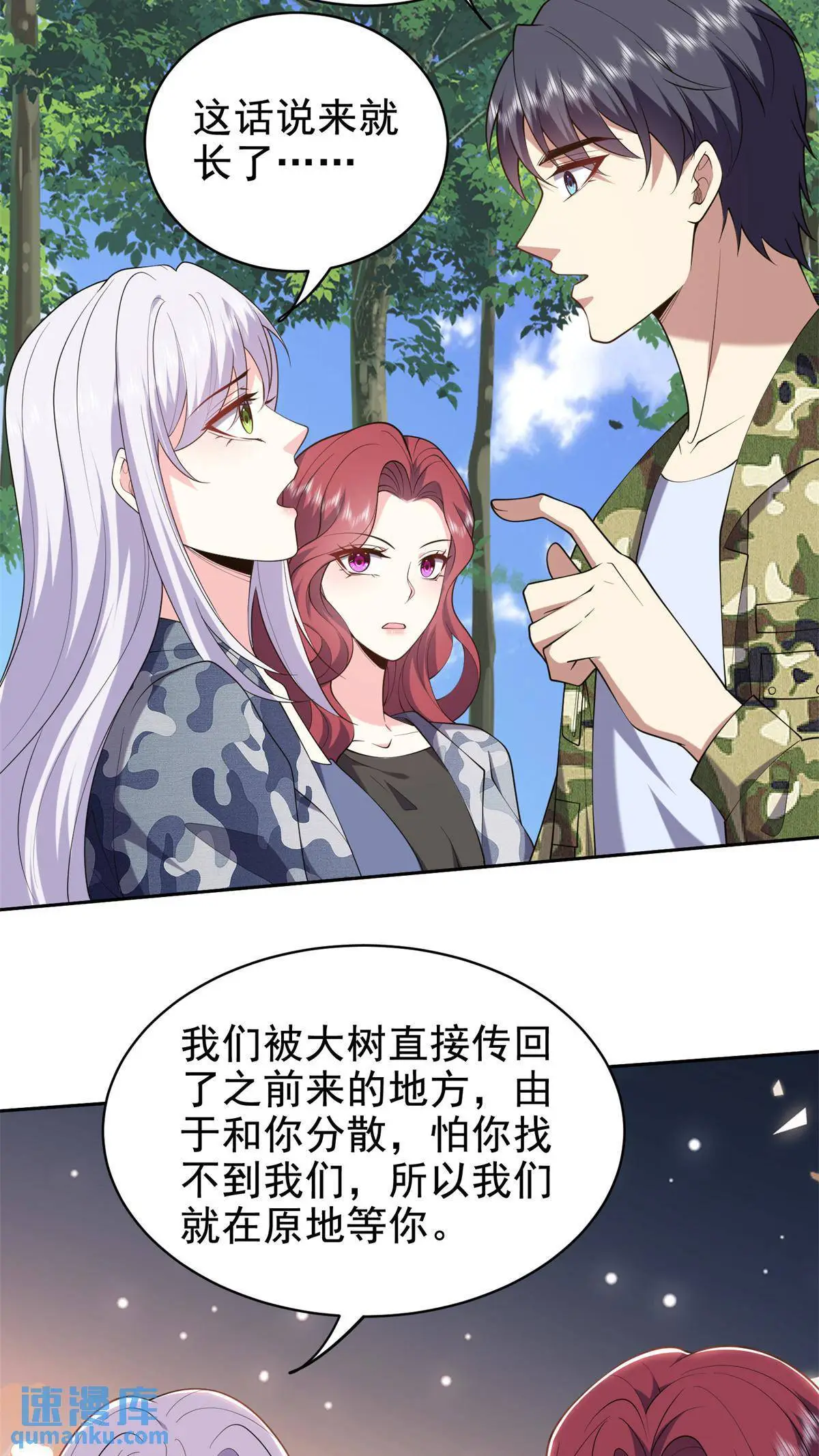 第51话 铁丹部落 第43页