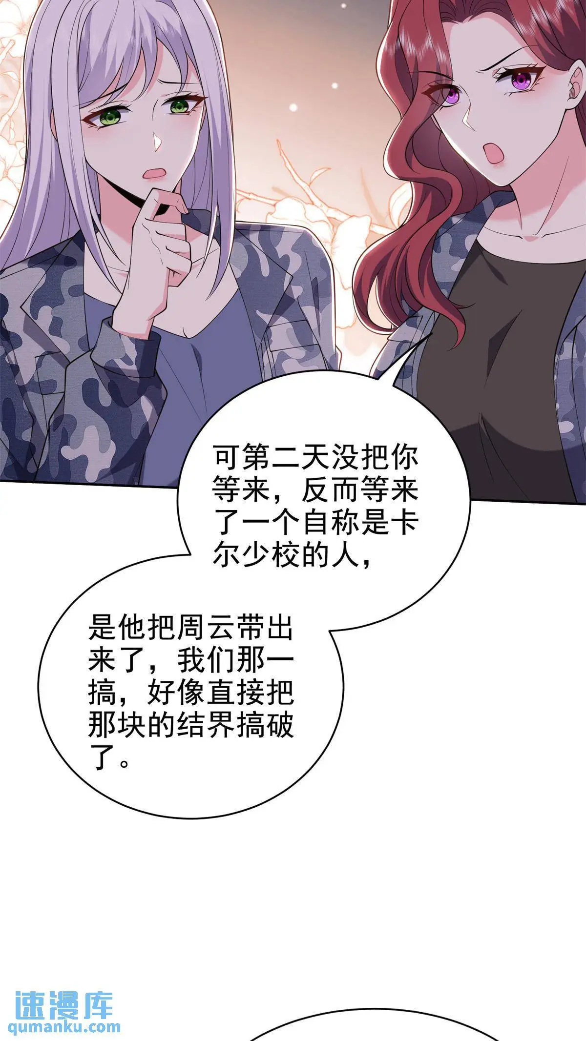 第51话 铁丹部落 第44页