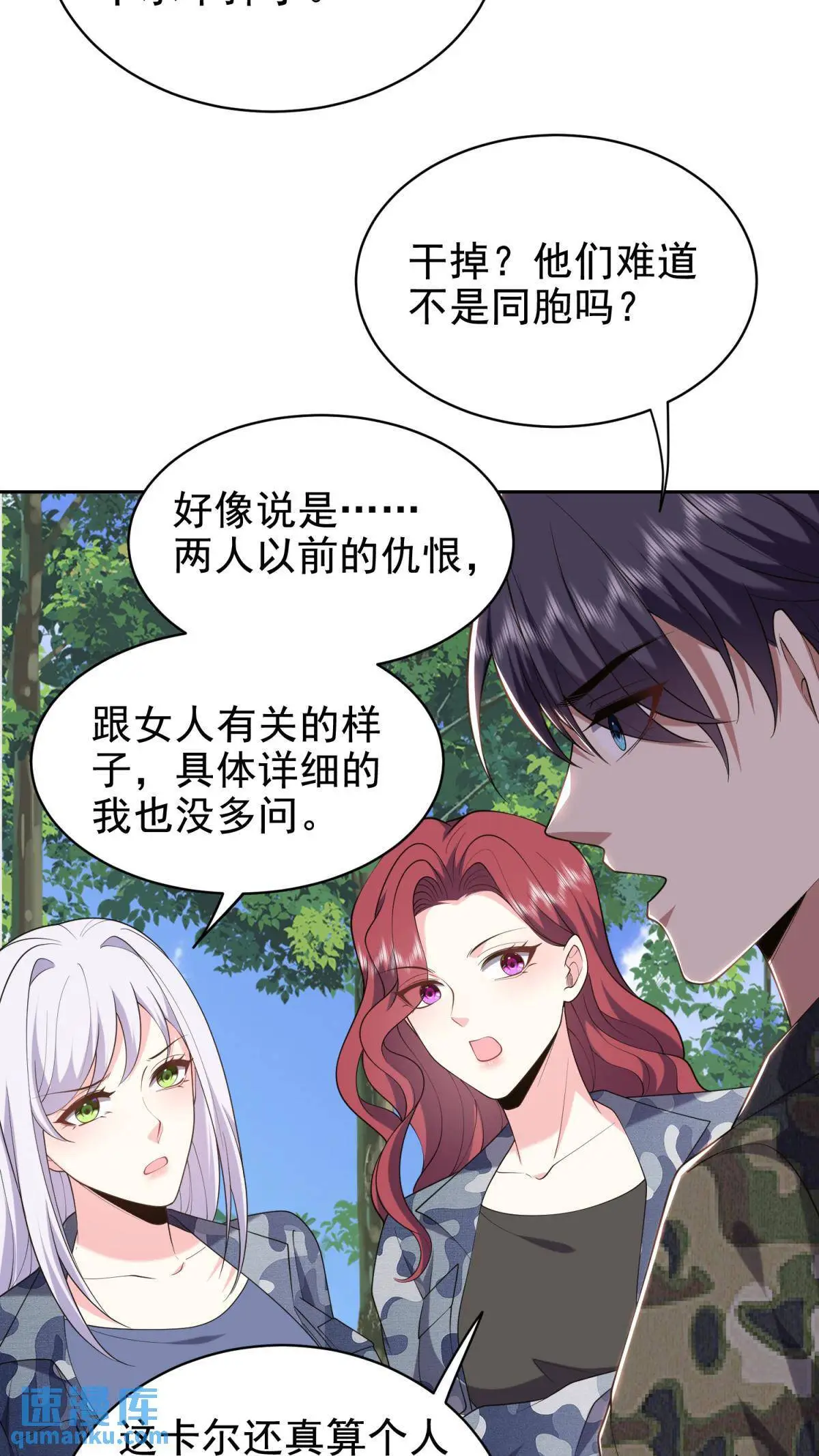 第51话 铁丹部落 第46页