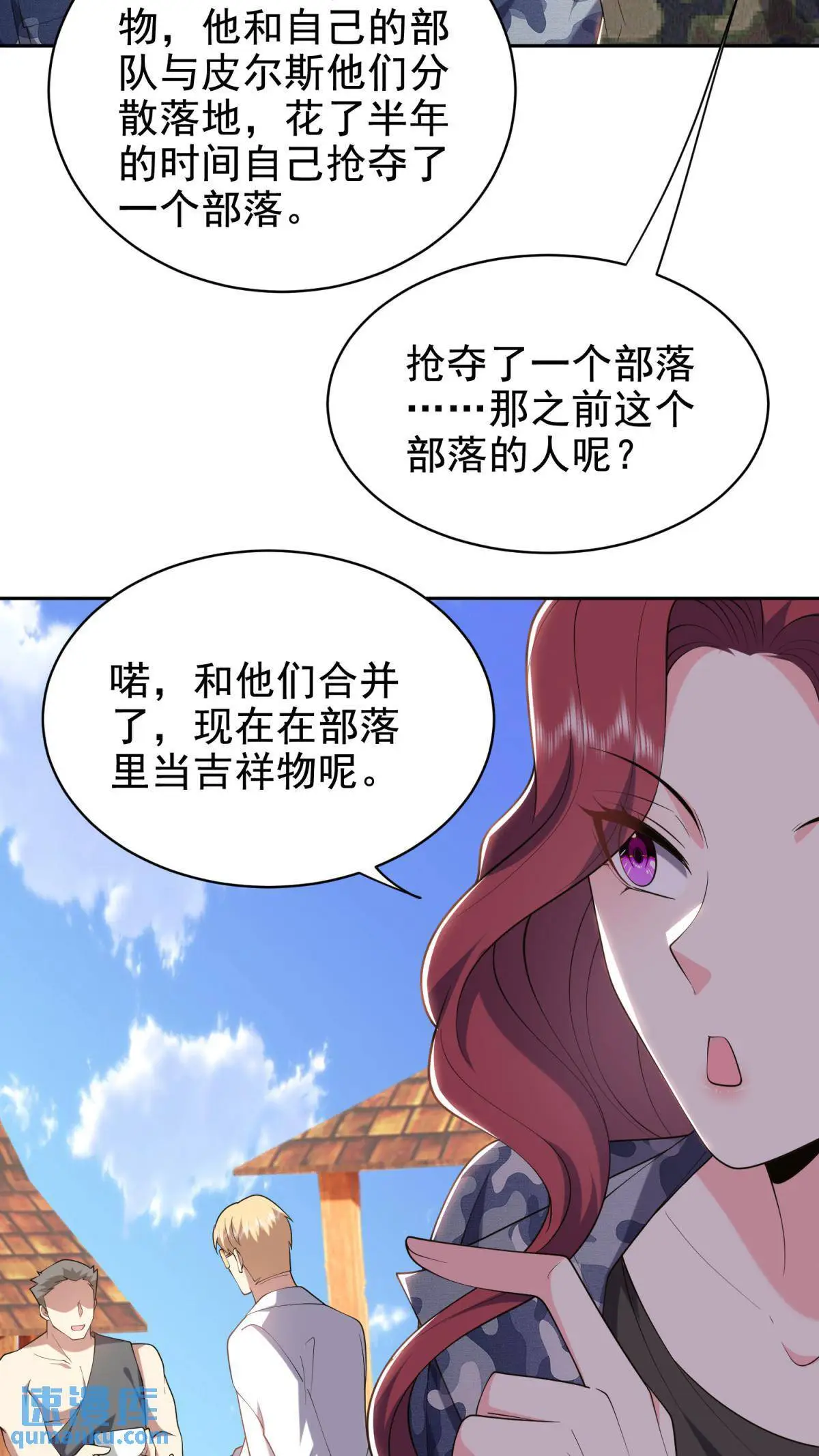 第51话 铁丹部落 第47页