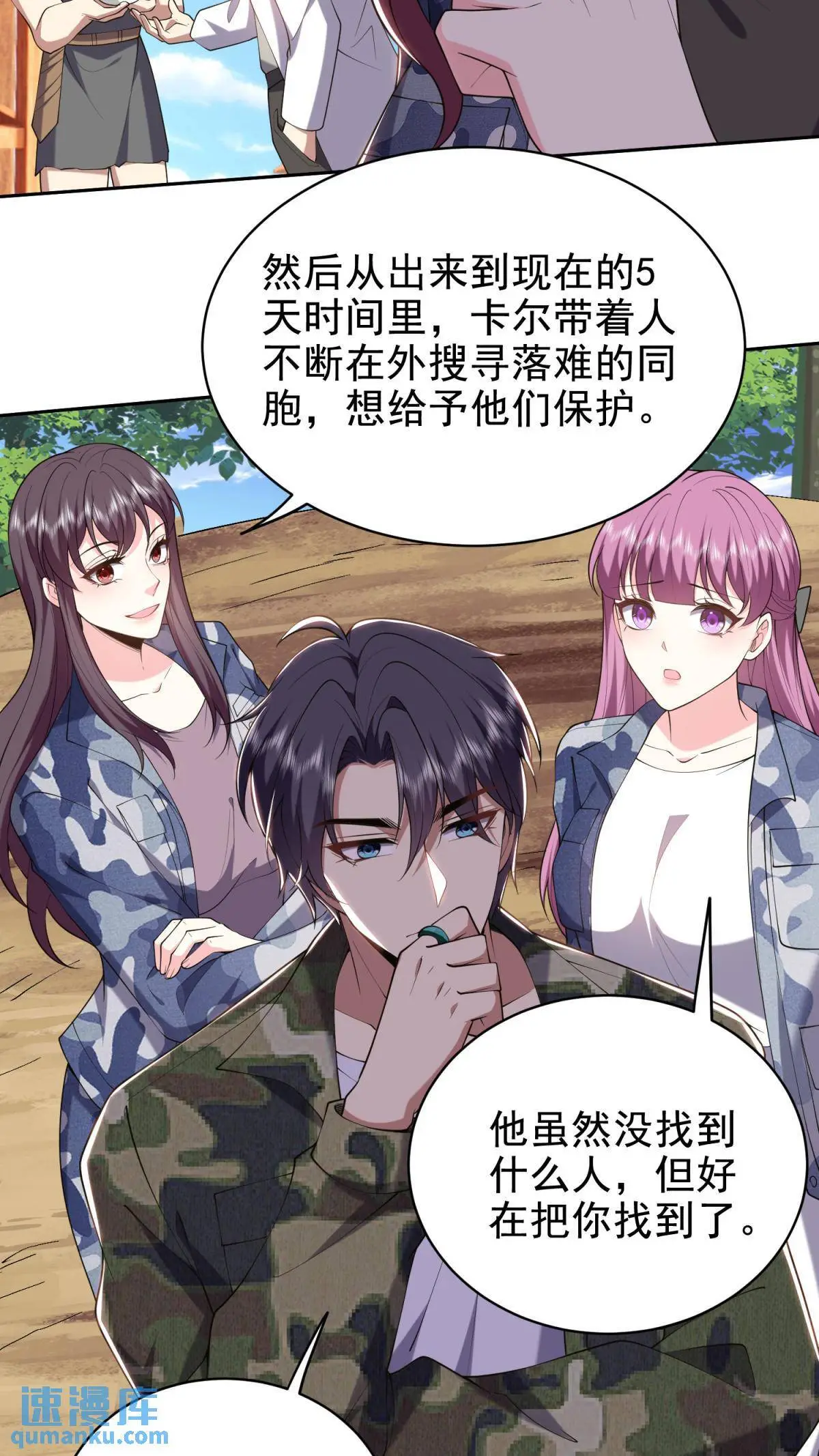 第51话 铁丹部落 第48页