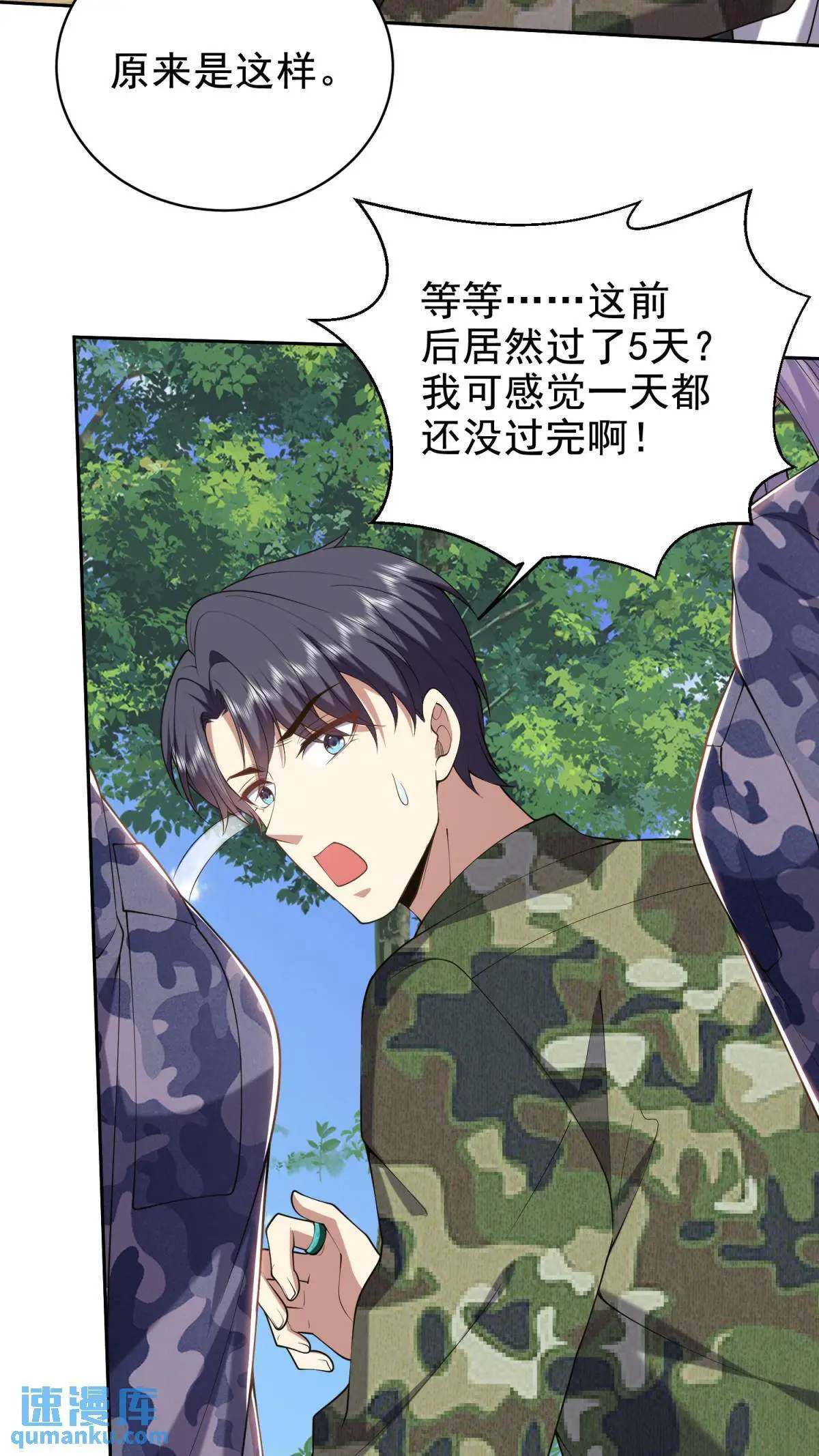 第51话 铁丹部落 第49页