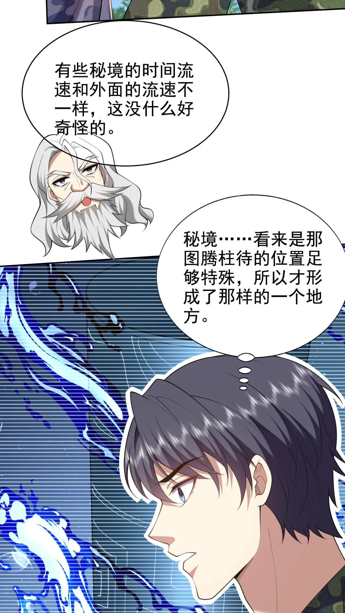 第51话 铁丹部落 第50页