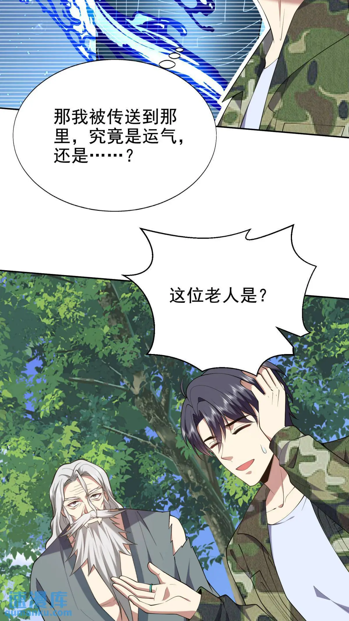 第51话 铁丹部落 第51页