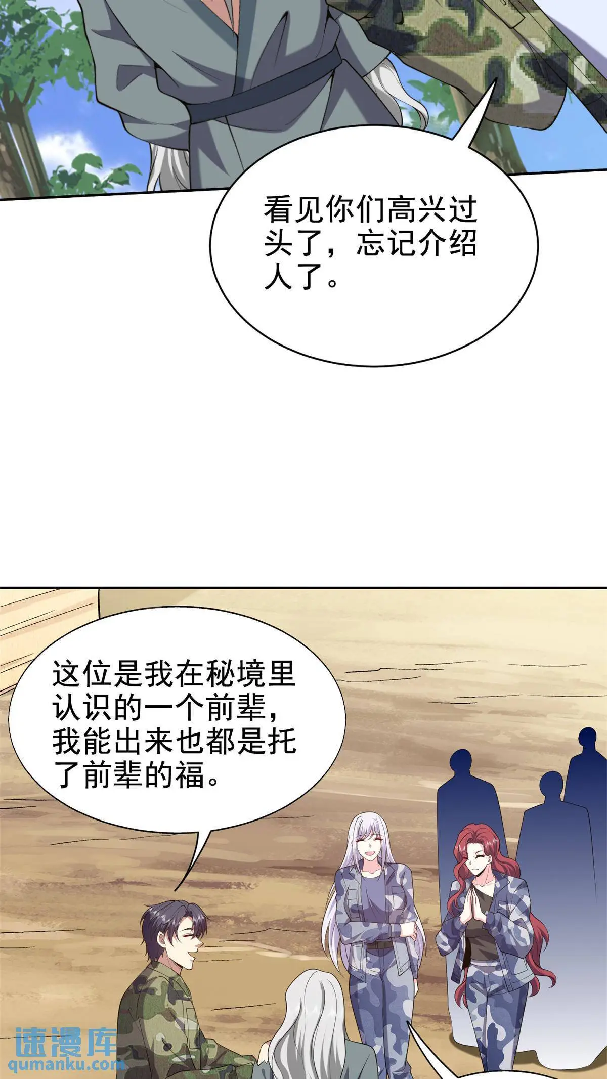 第51话 铁丹部落 第52页