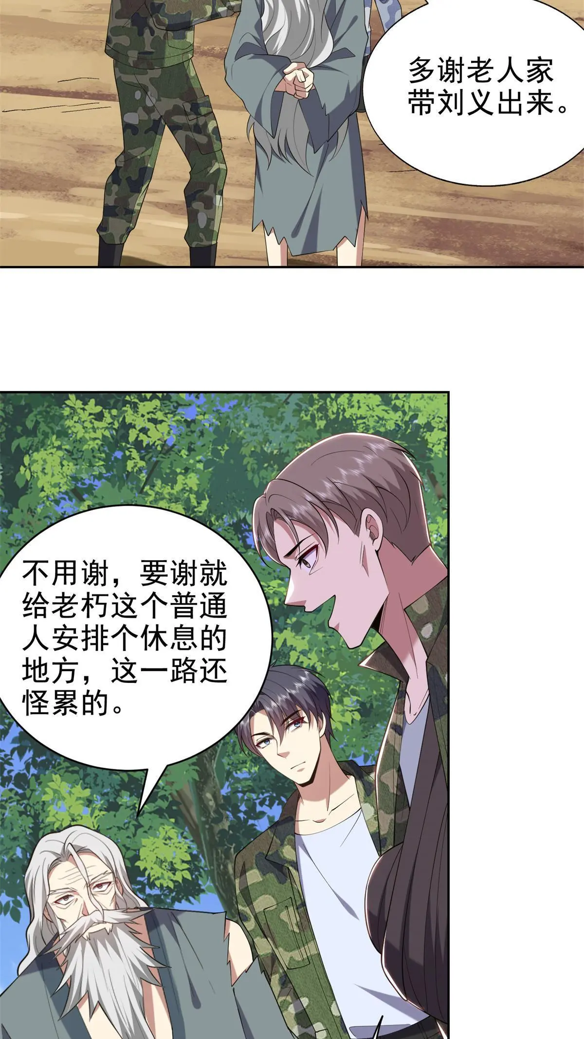 第51话 铁丹部落 第53页